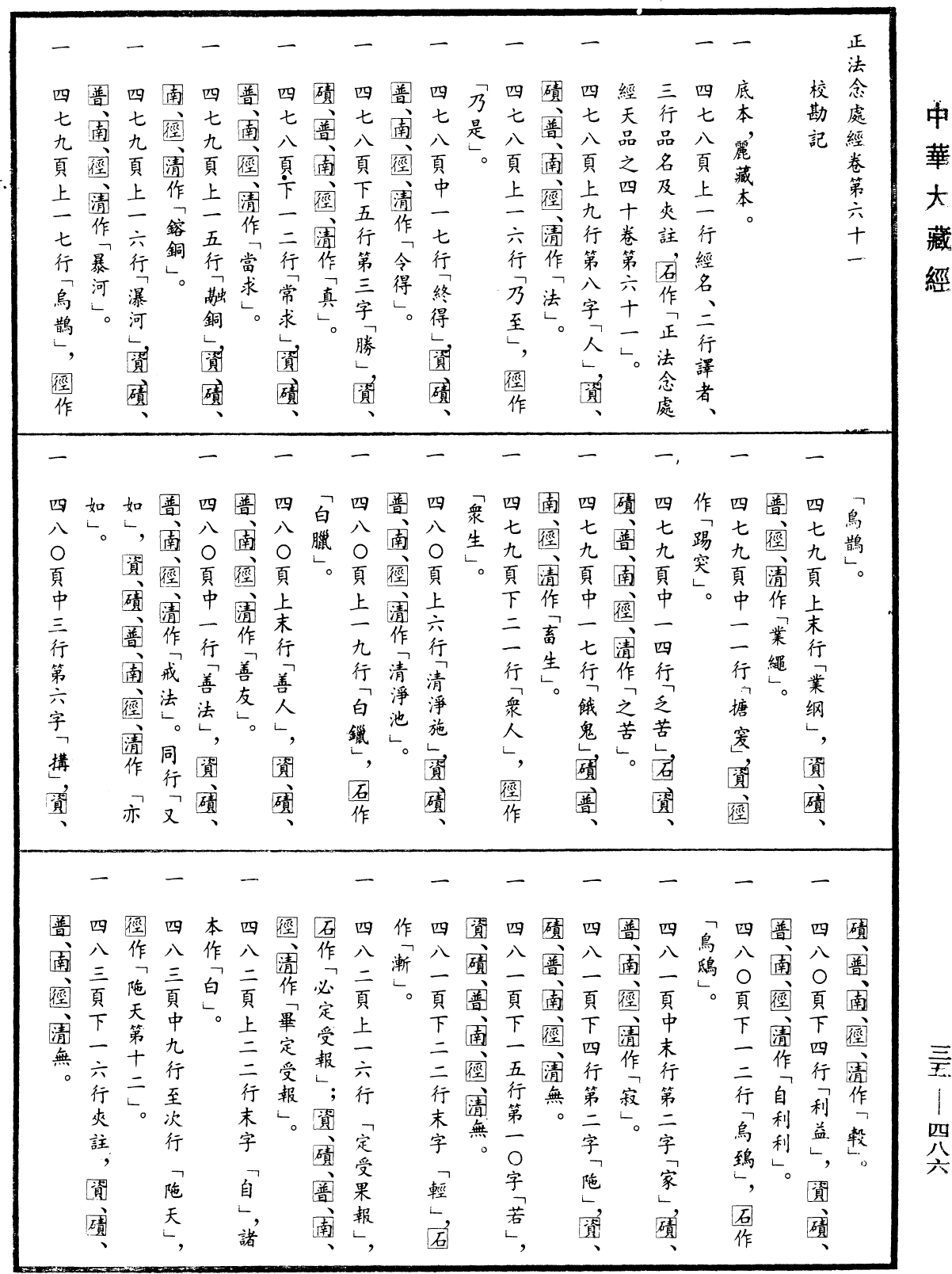 File:《中華大藏經》 第35冊 第0486頁.png