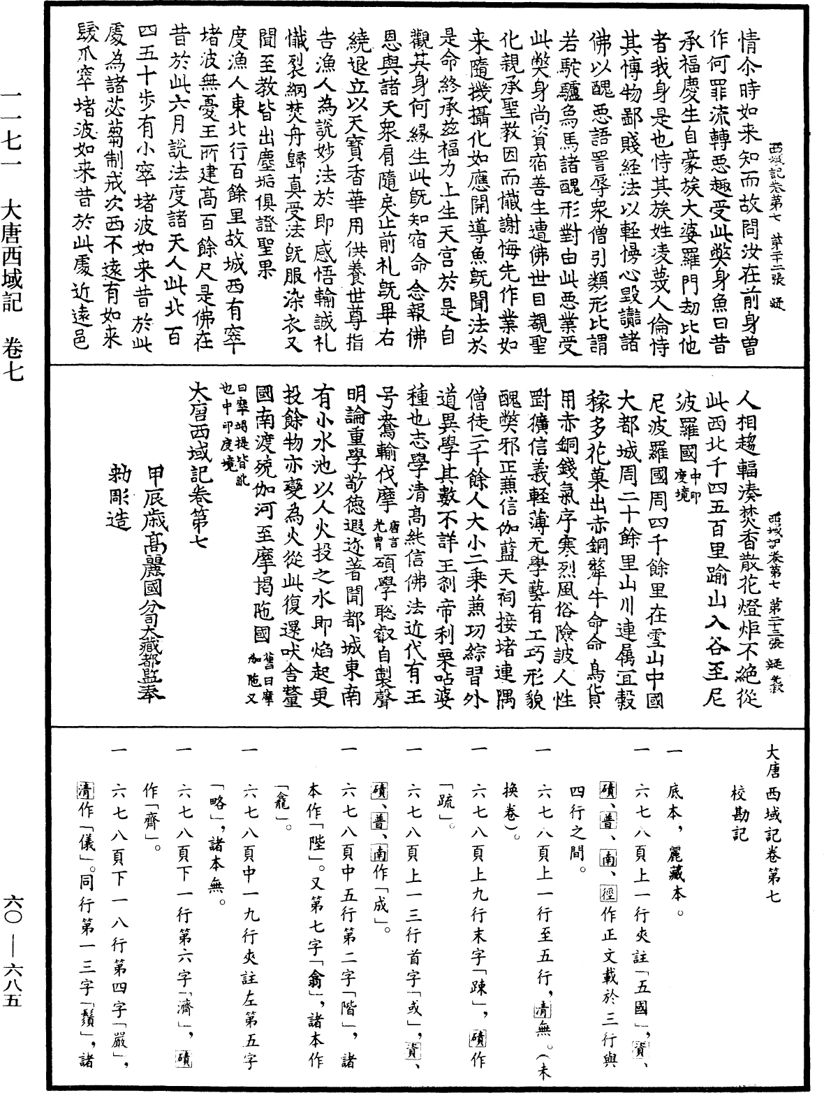 File:《中華大藏經》 第60冊 第0685頁.png