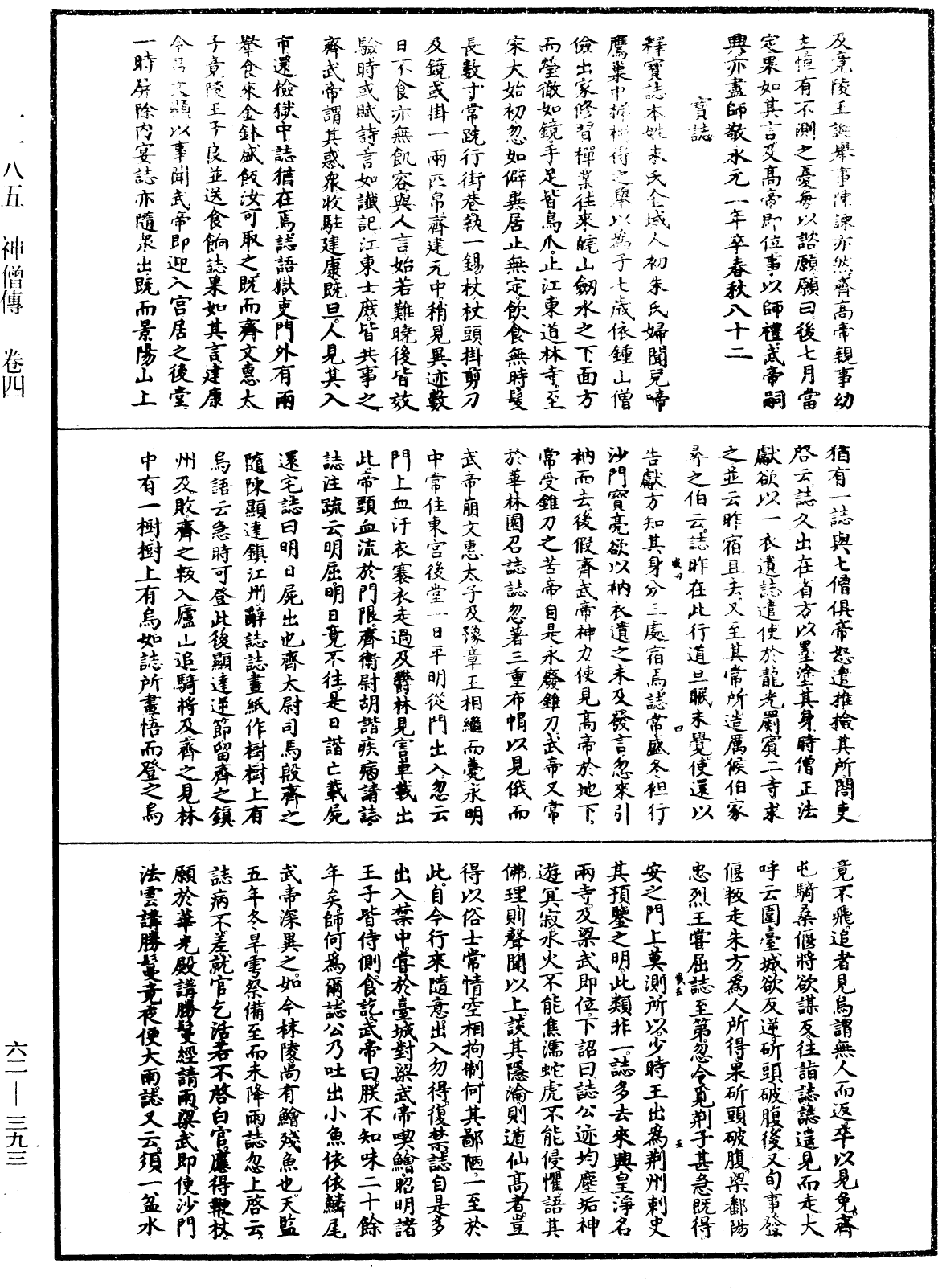 File:《中華大藏經》 第62冊 第0393頁.png