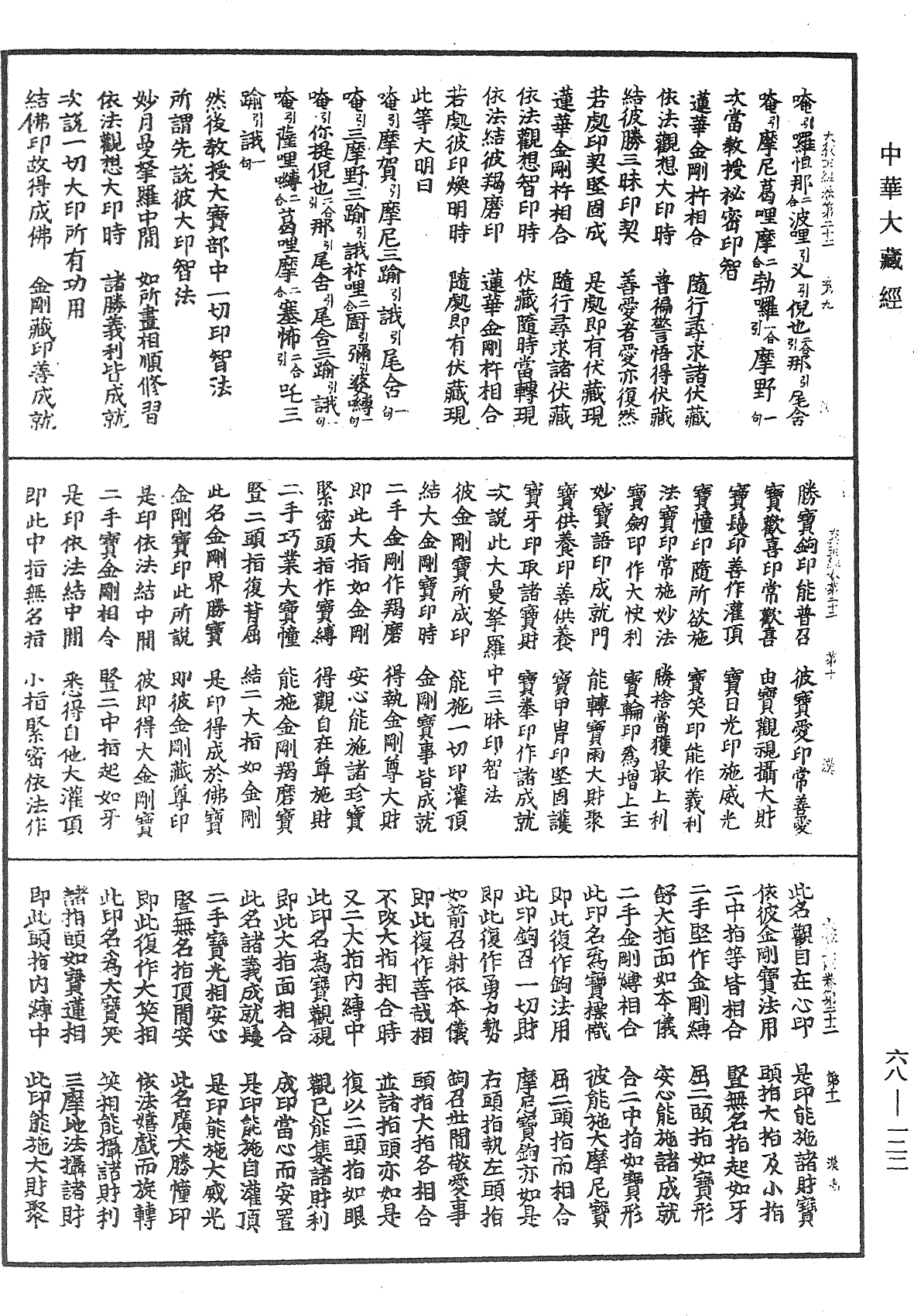 File:《中華大藏經》 第68冊 第0122頁.png