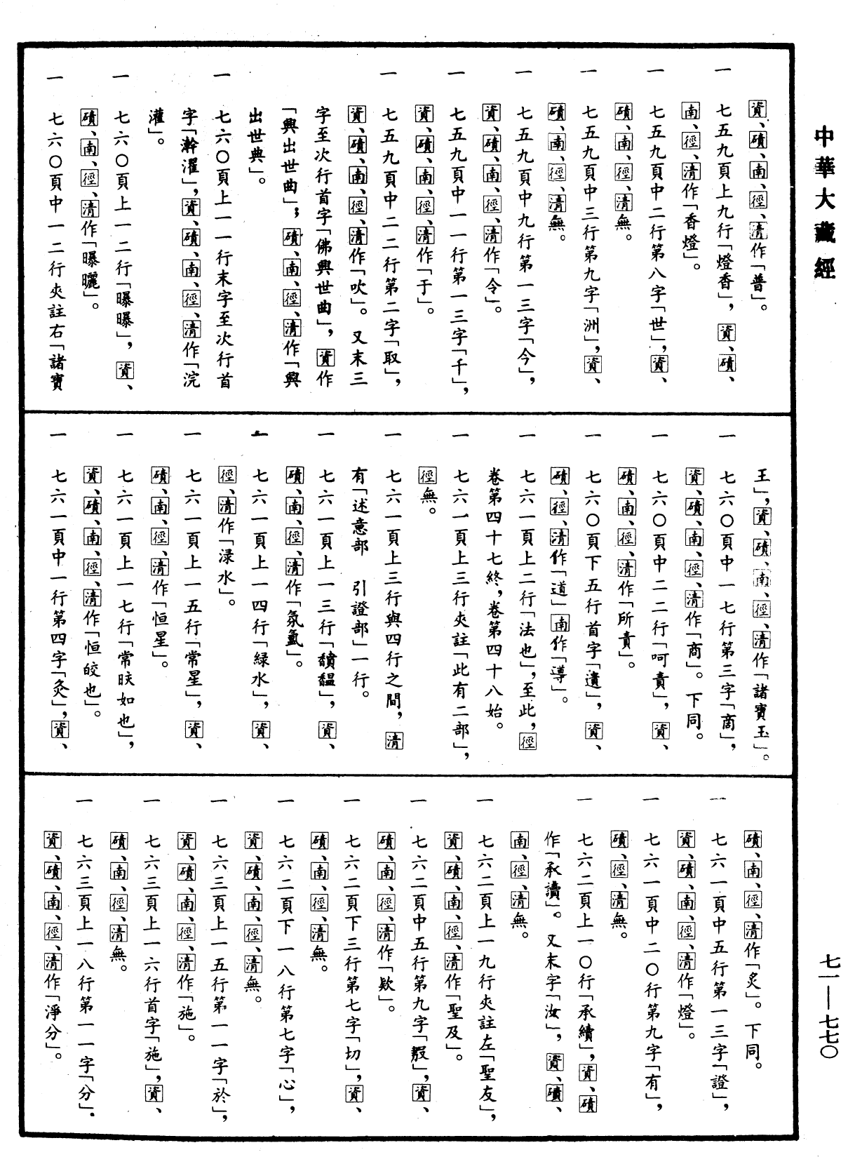 File:《中華大藏經》 第71冊 第770頁.png