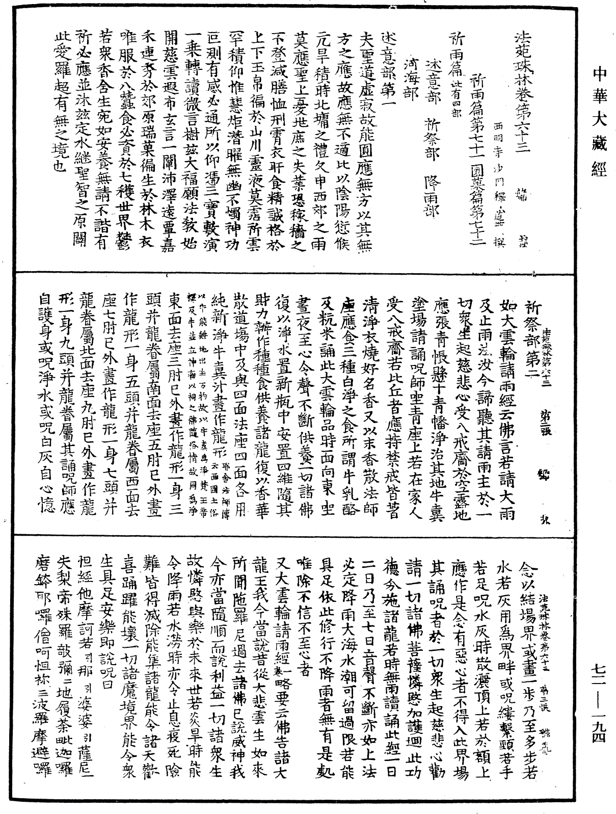 File:《中華大藏經》 第72冊 第194頁.png