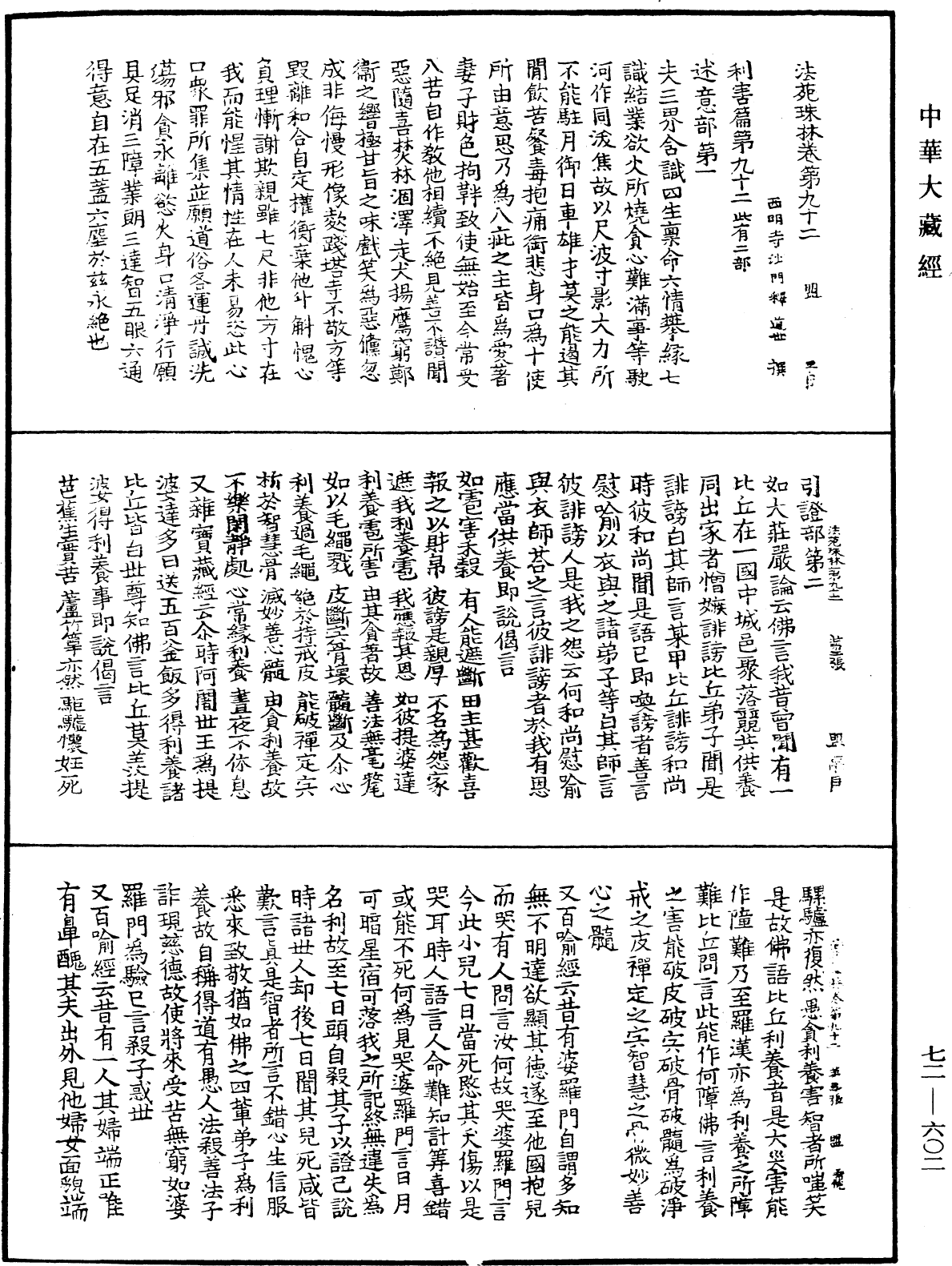 File:《中華大藏經》 第72冊 第602頁.png