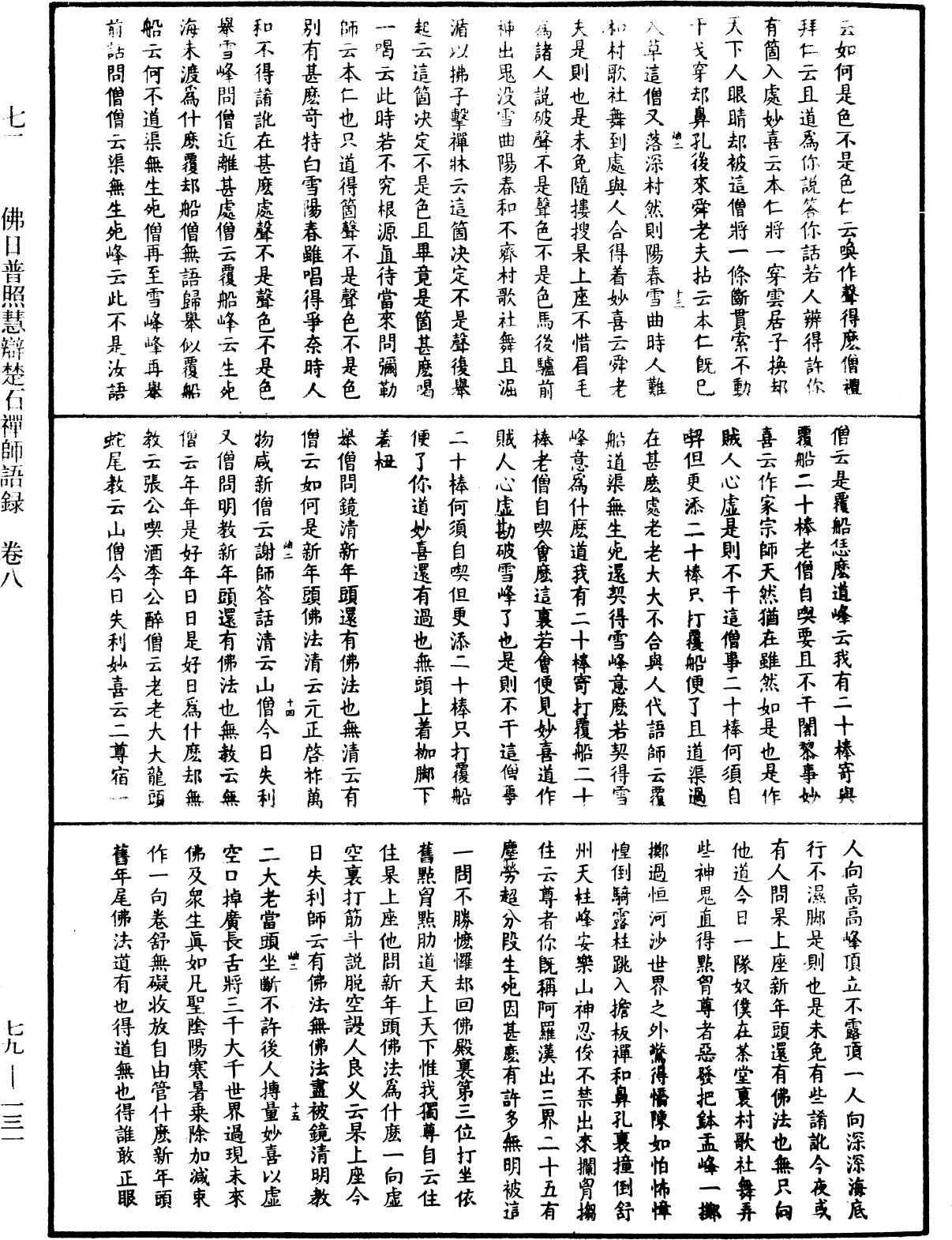 File:《中華大藏經》 第79冊 第131頁.png