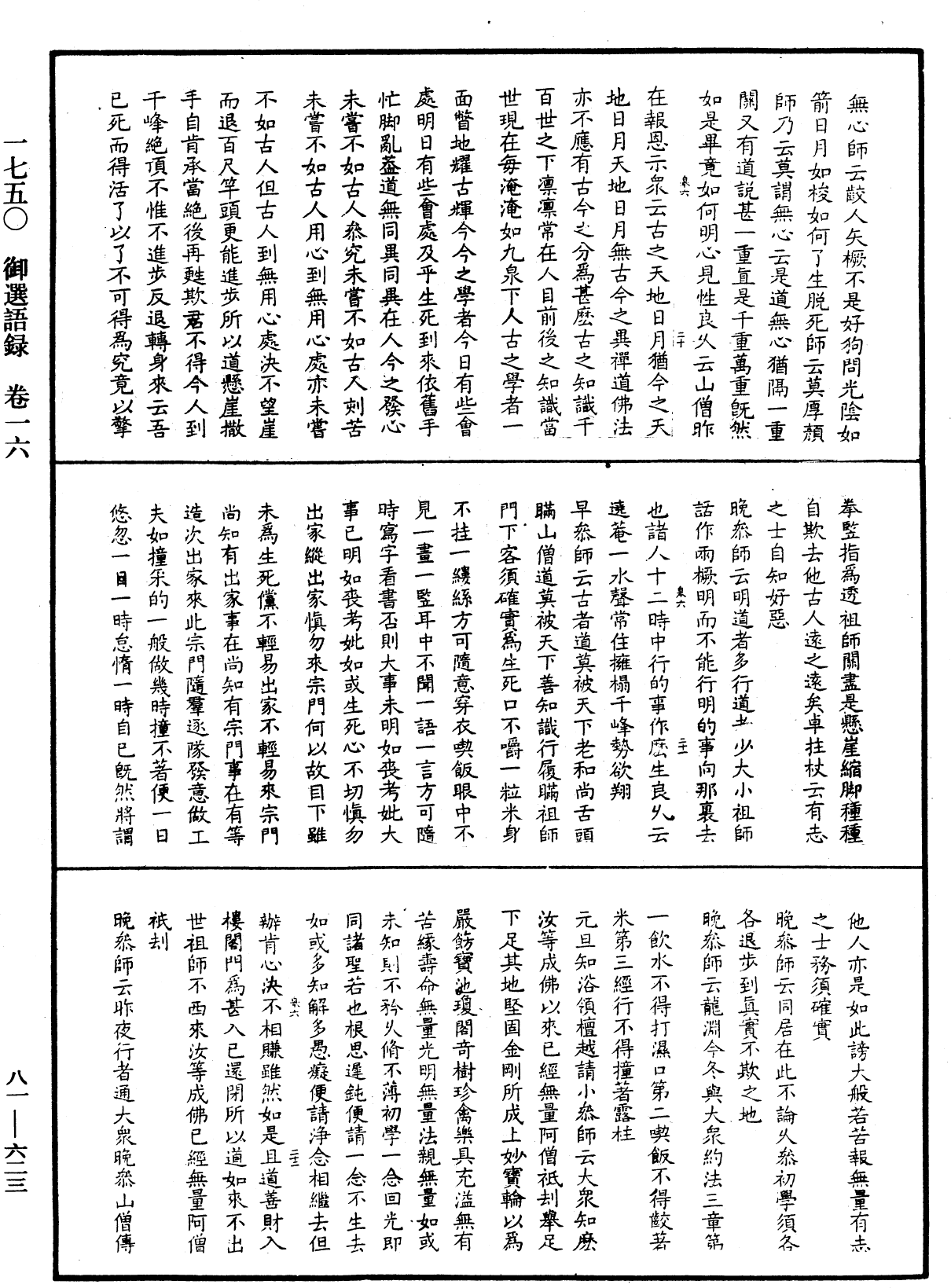 File:《中華大藏經》 第81冊 第0623頁.png