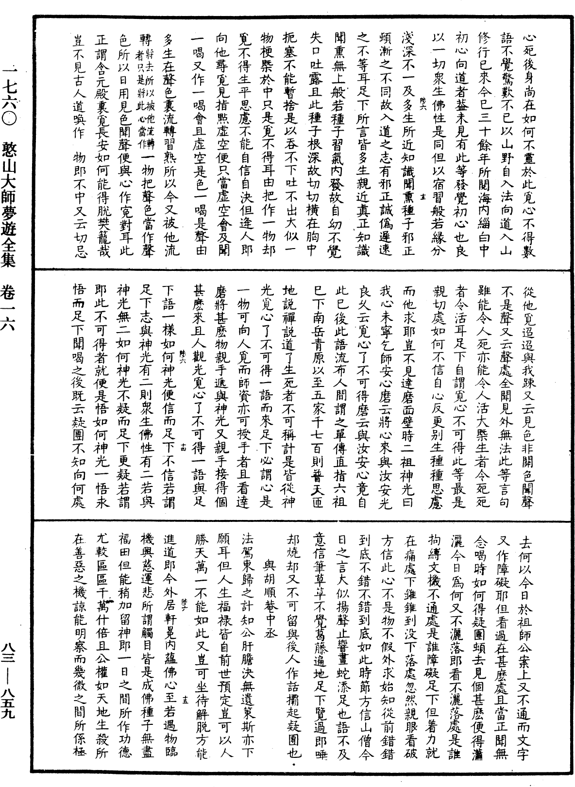 File:《中華大藏經》 第83冊 第0859頁.png