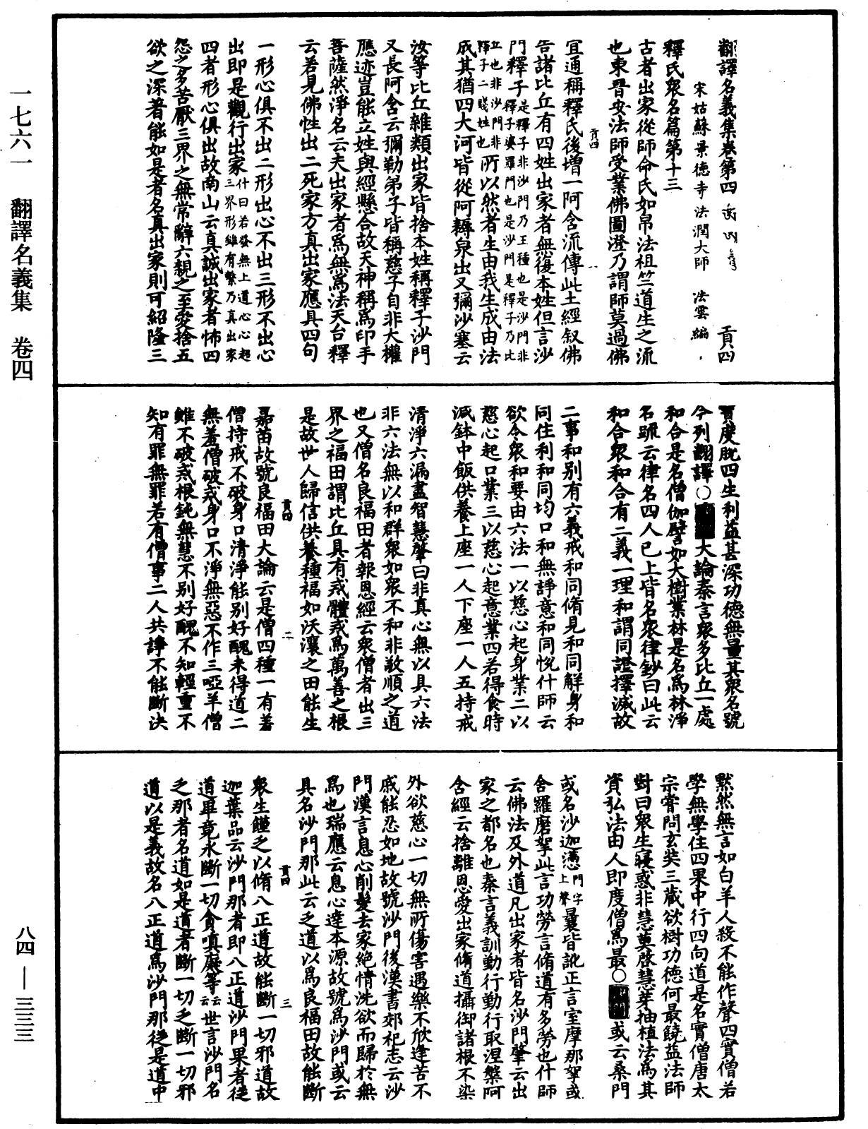 File:《中華大藏經》 第84冊 第0333頁.png