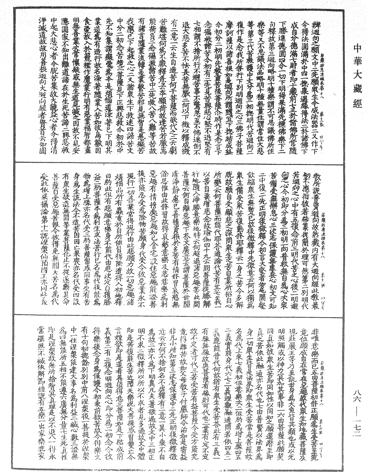 File:《中華大藏經》 第86冊 第0172頁.png