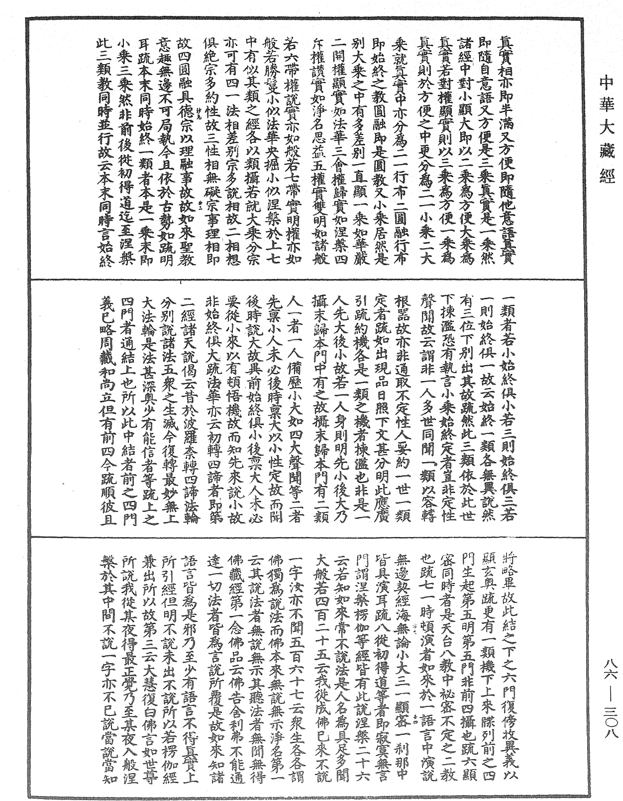 File:《中華大藏經》 第86冊 第0308頁.png