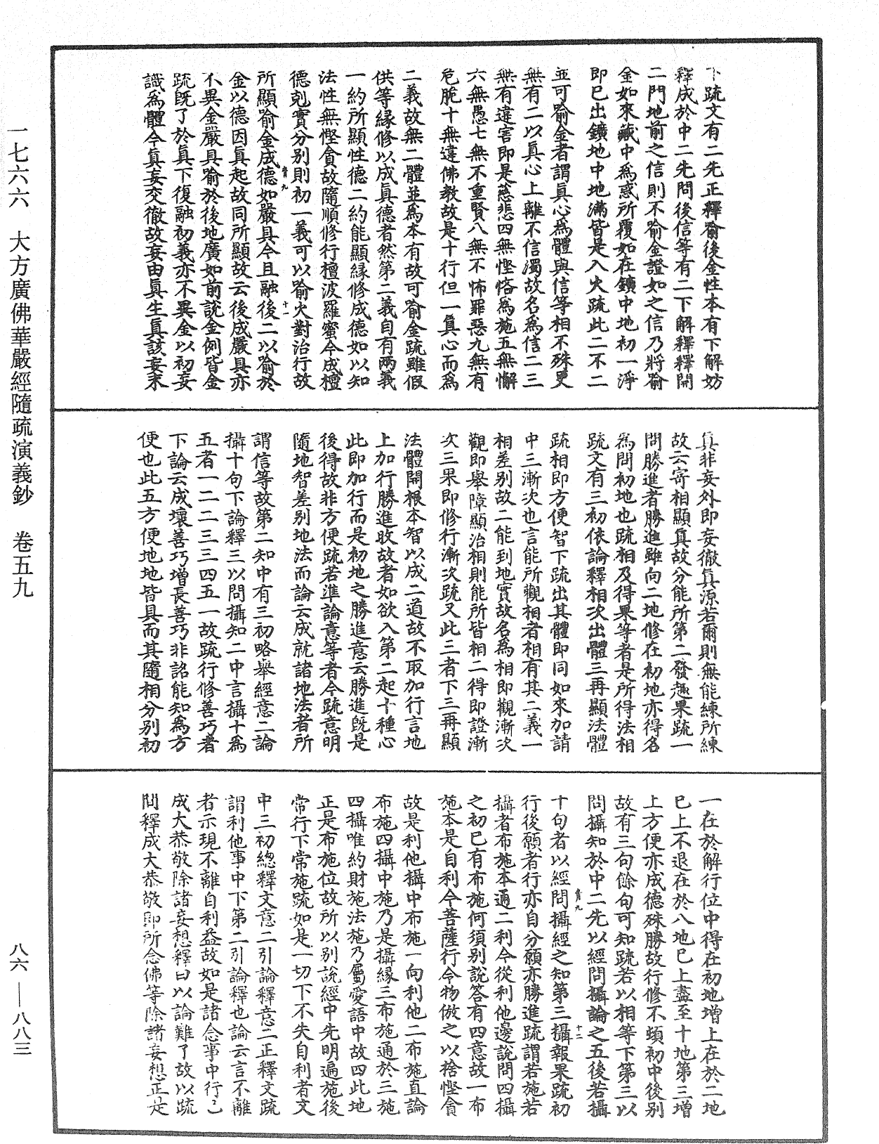 File:《中華大藏經》 第86冊 第0883頁.png