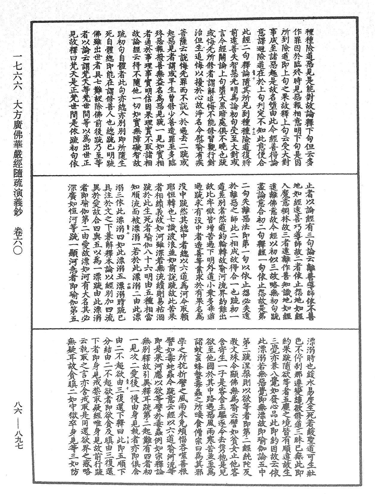 File:《中華大藏經》 第86冊 第0897頁.png