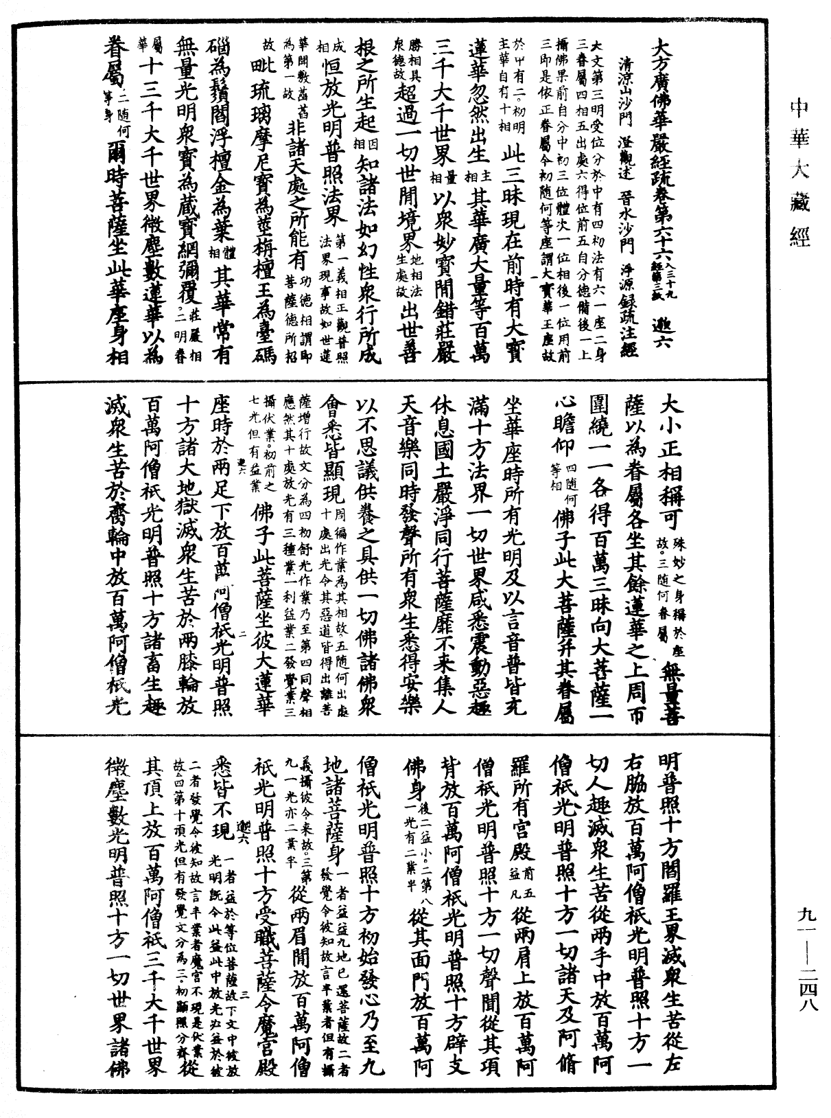 File:《中華大藏經》 第91冊 第0248頁.png