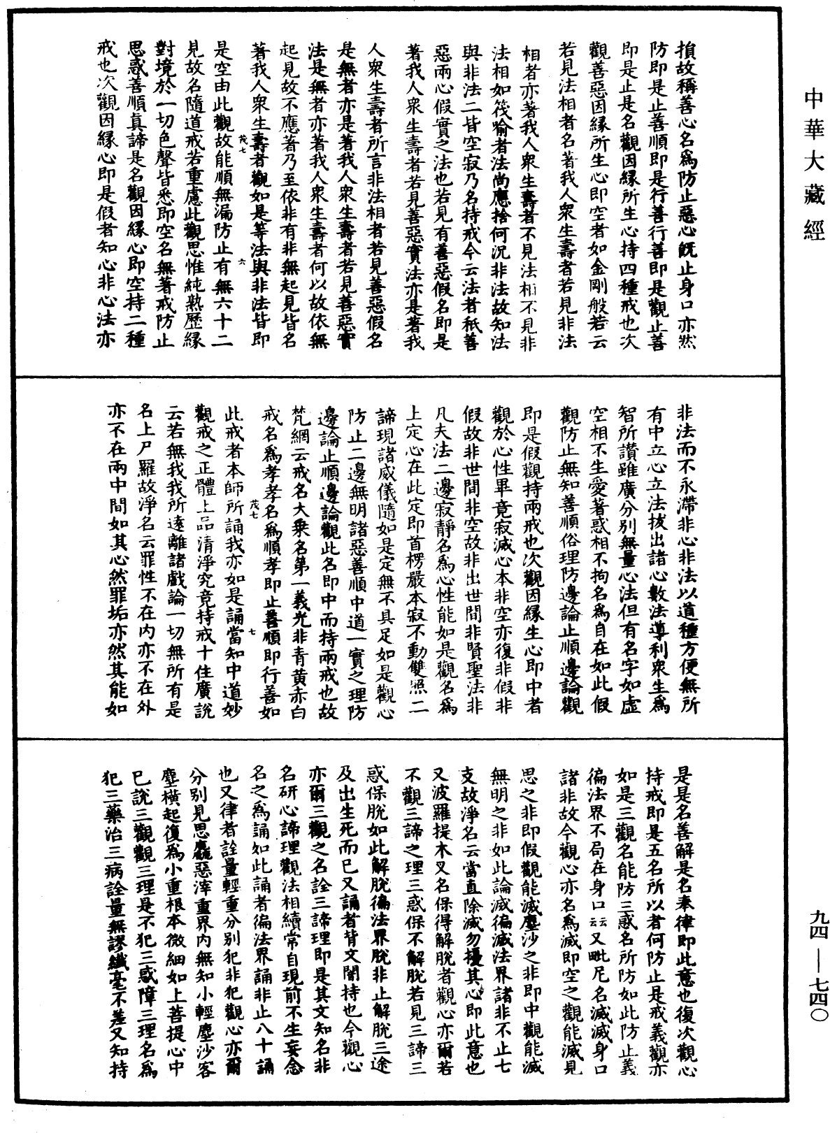 摩訶止觀《中華大藏經》_第94冊_第740頁