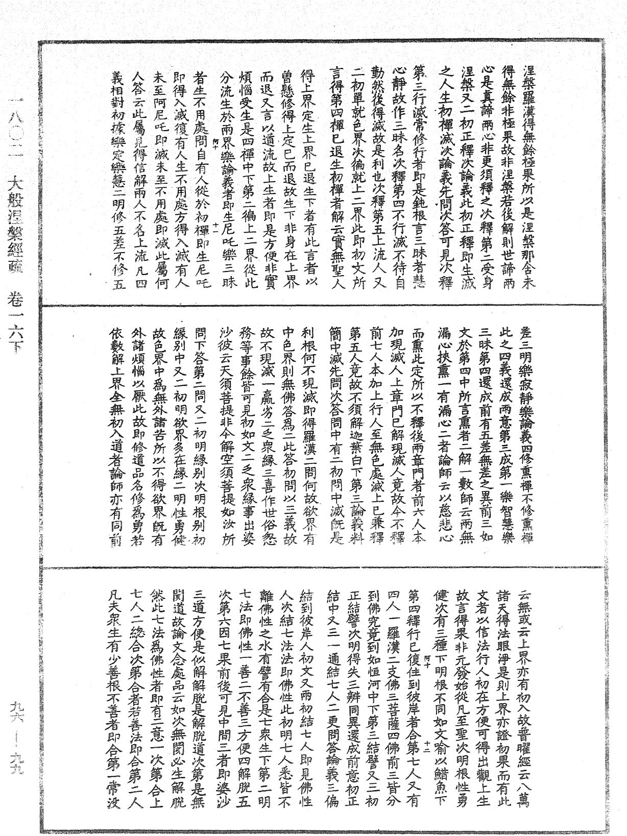 File:《中華大藏經》 第96冊 第099頁.png