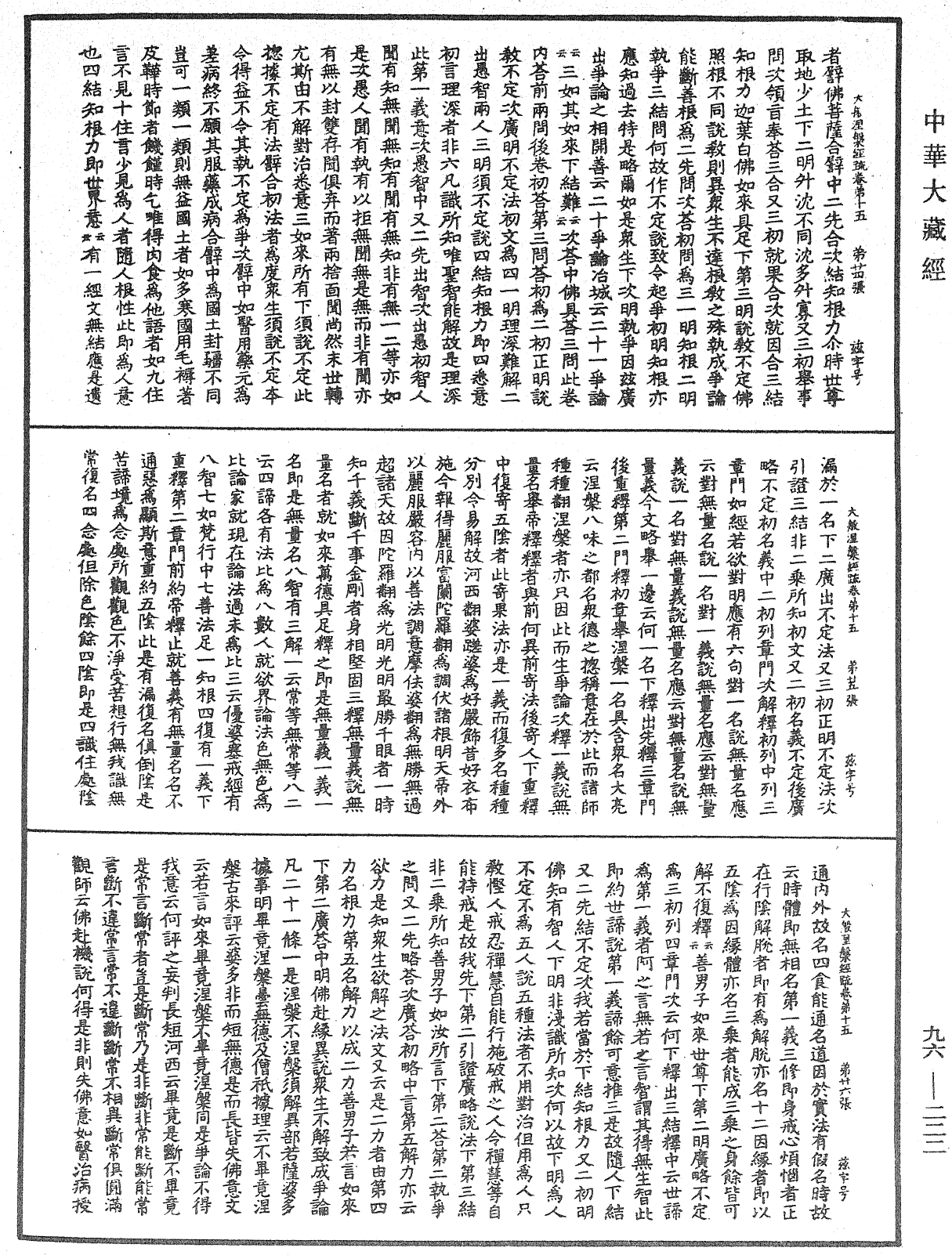 File:《中華大藏經》 第96冊 第222頁.png