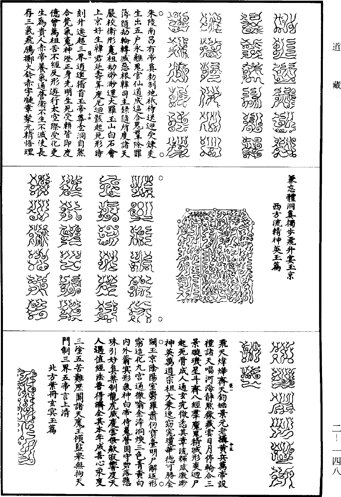 File:《道藏》第2冊 第0148頁.png