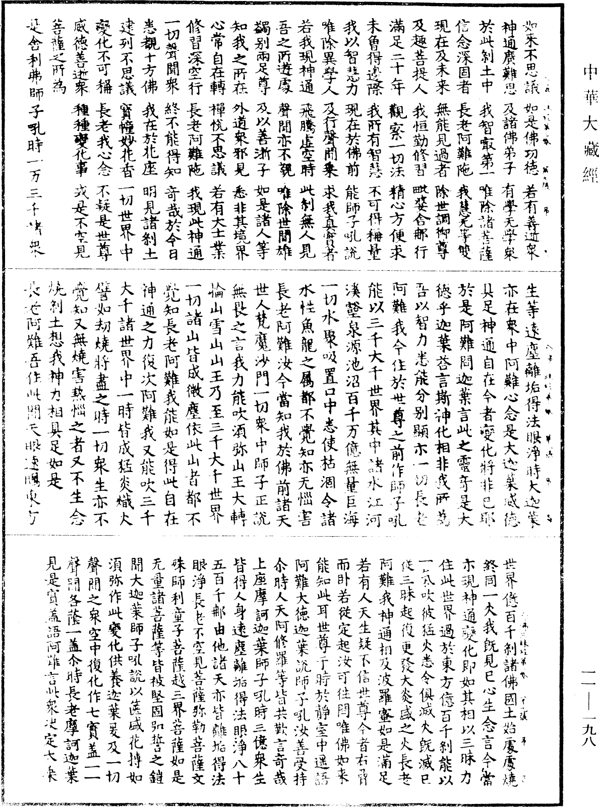 File:《中華大藏經》 第11冊 第198頁.png