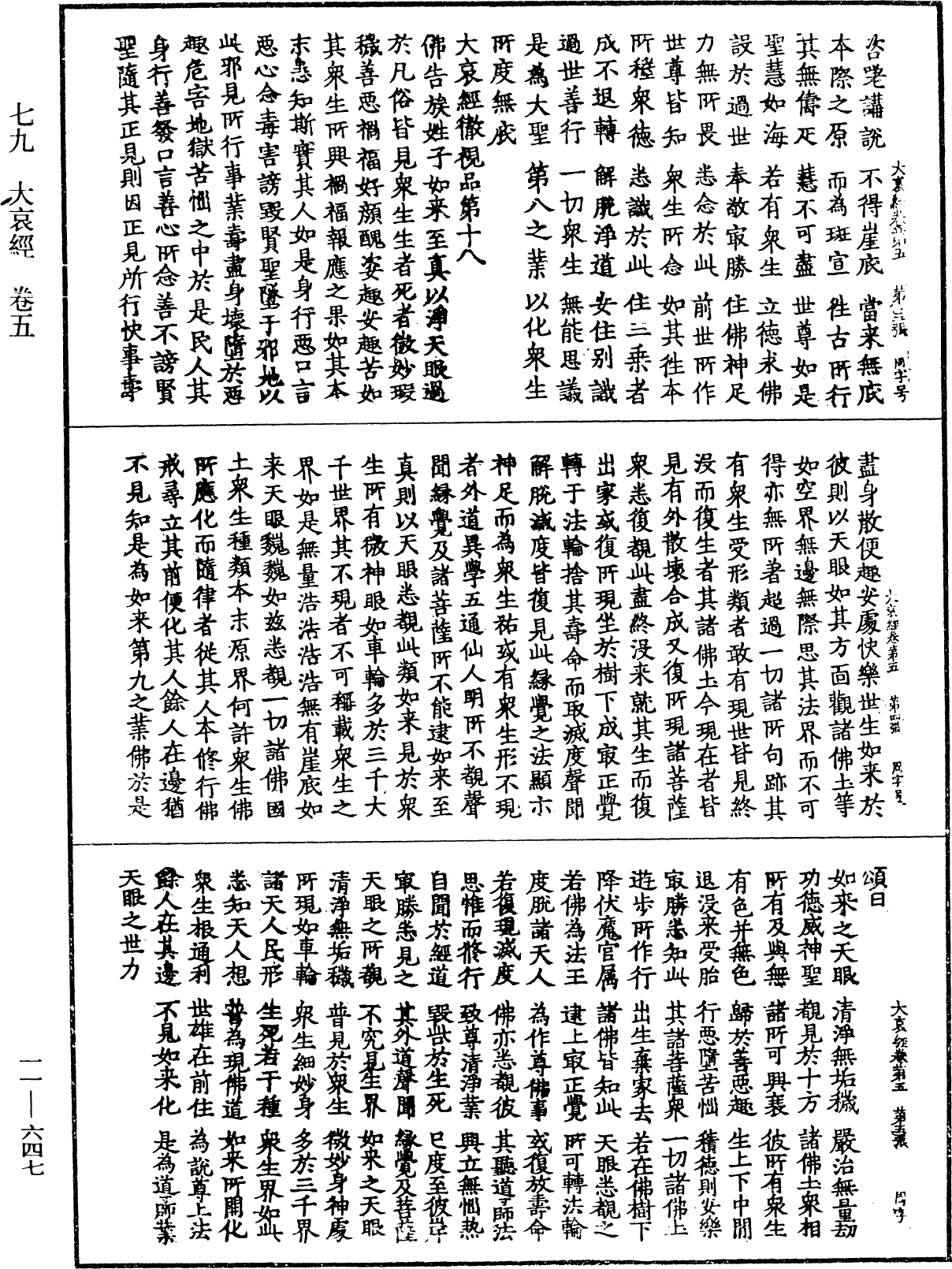 File:《中華大藏經》 第11冊 第647頁.png
