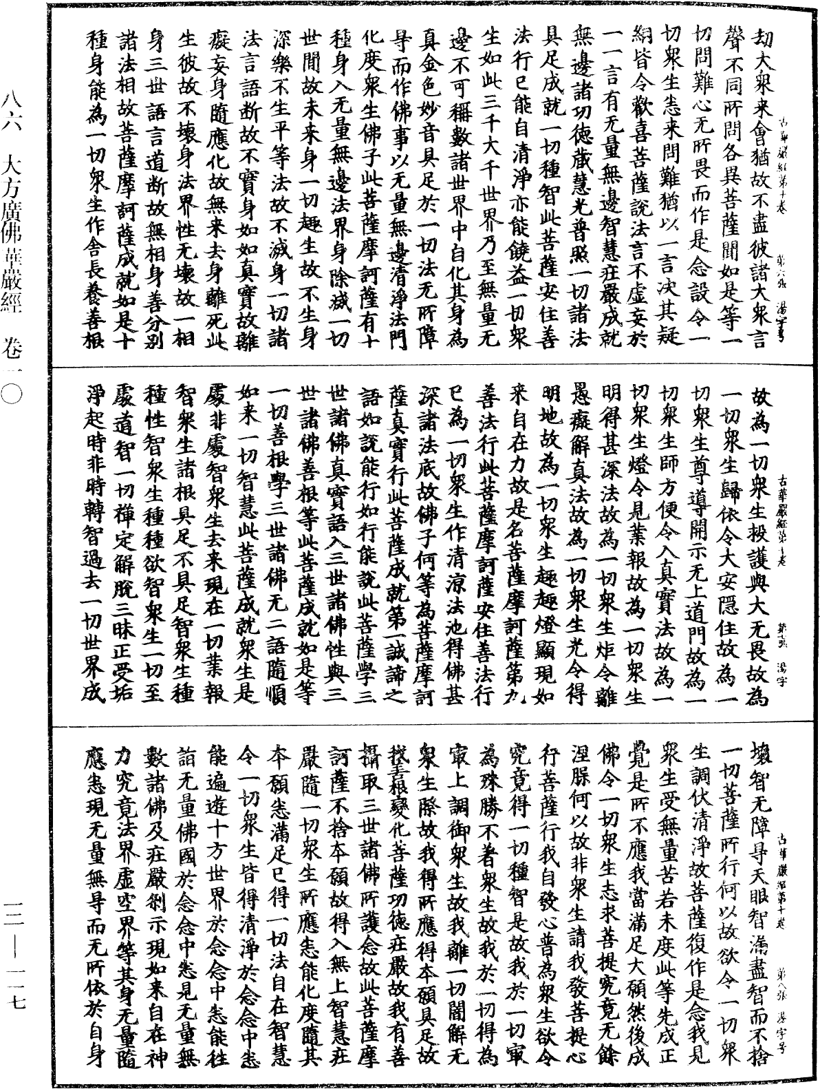 File:《中華大藏經》 第12冊 第117頁.png