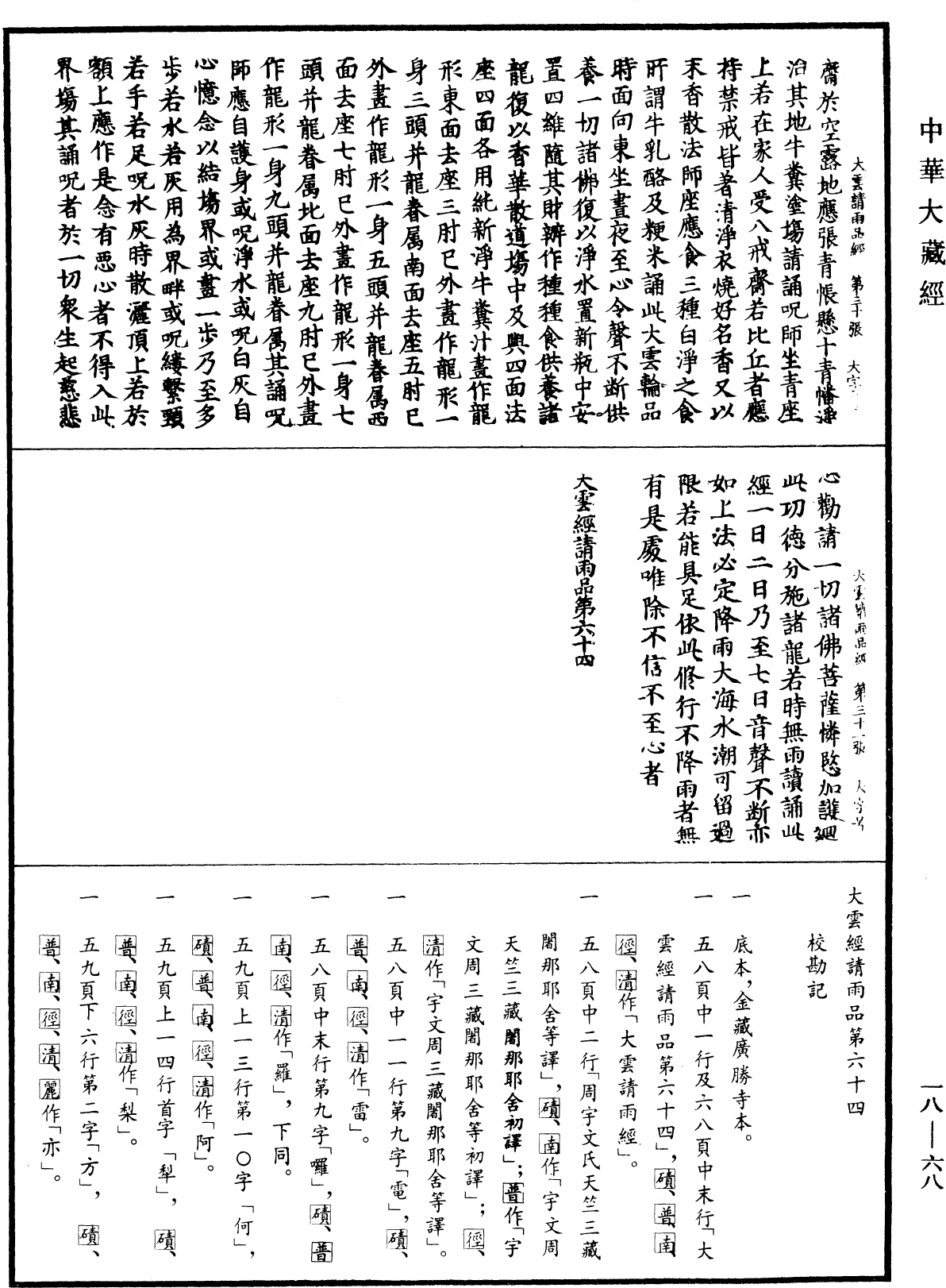 File:《中華大藏經》 第18冊 第068頁.png