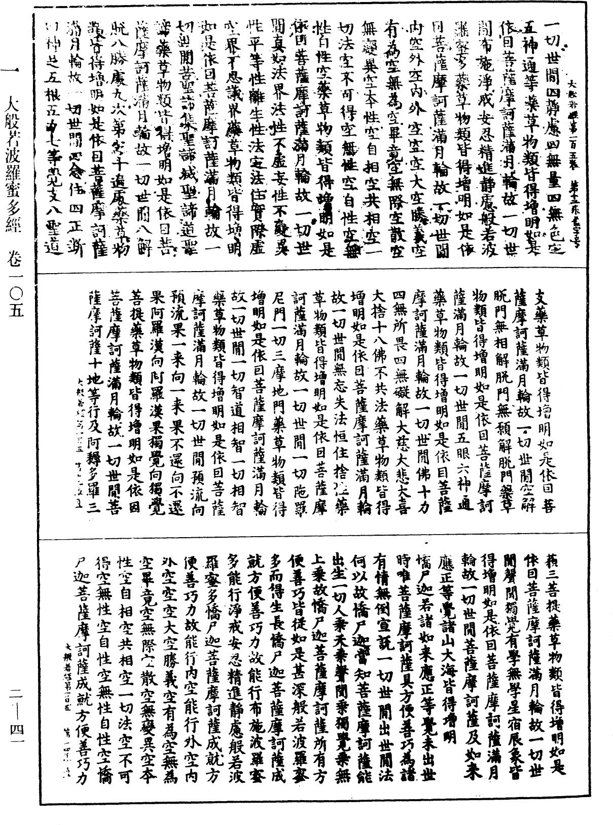 File:《中華大藏經》 第2冊 第041頁.png