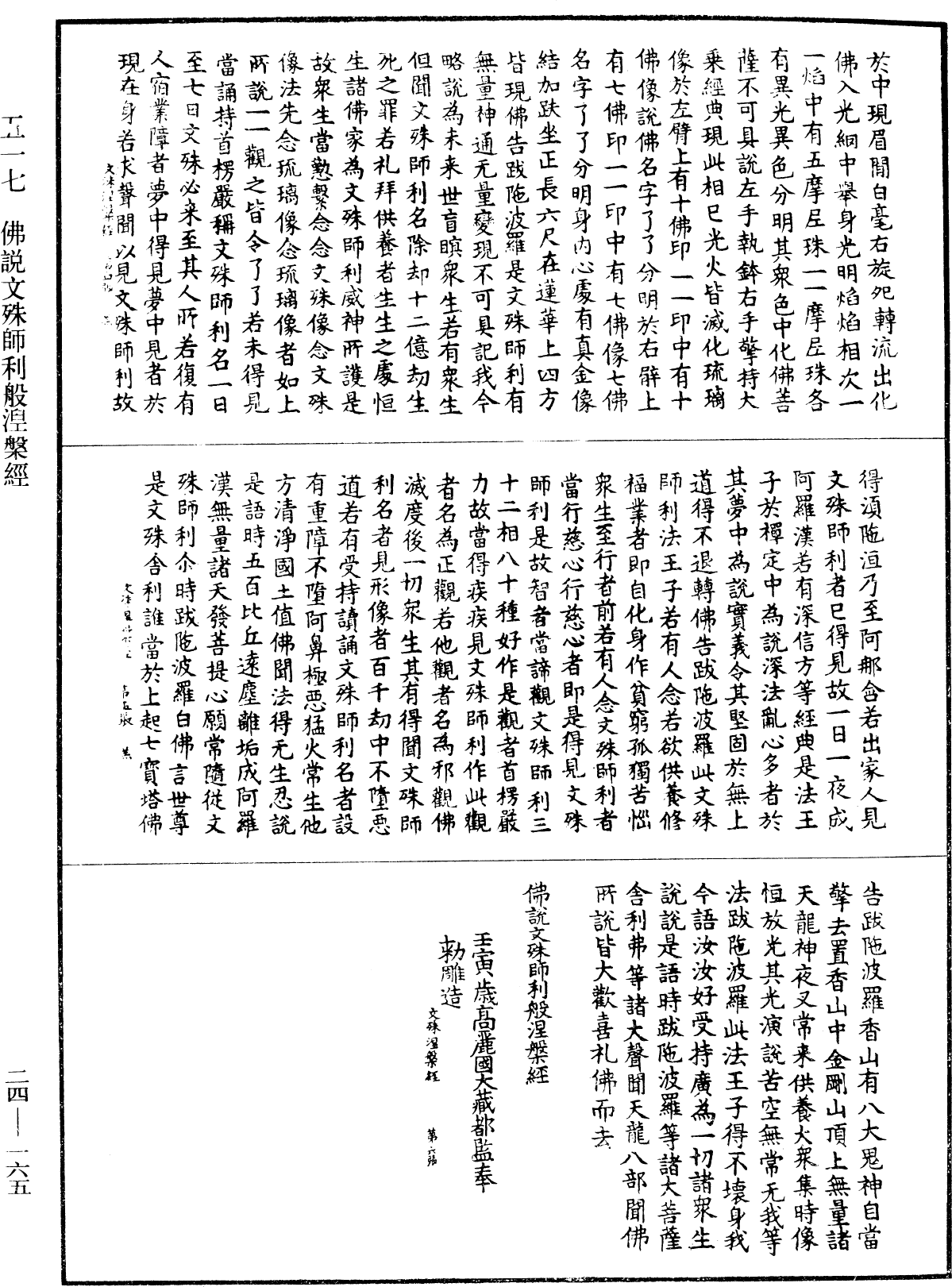 File:《中華大藏經》 第24冊 第165頁.png