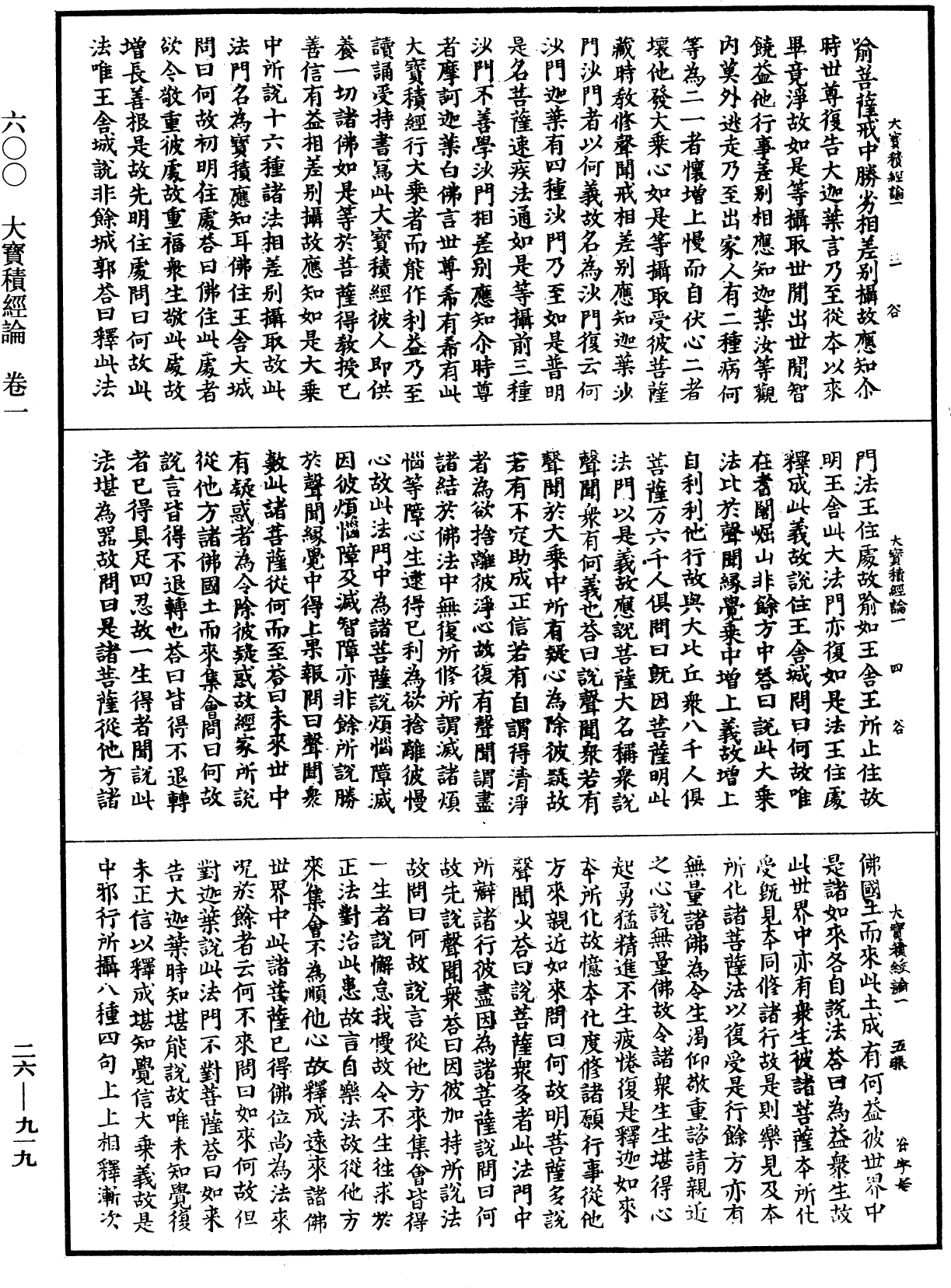 File:《中華大藏經》 第26冊 第919頁.png