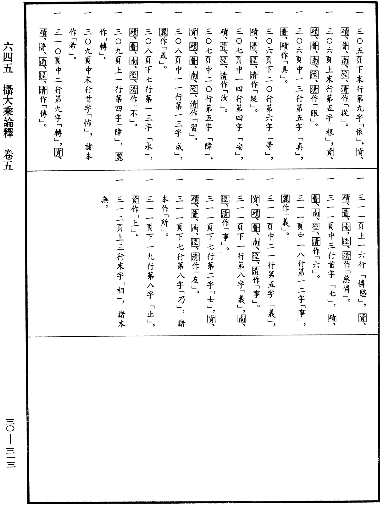 File:《中華大藏經》 第30冊 第0313頁.png