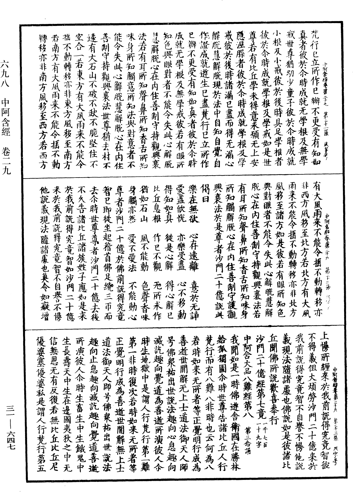 File:《中華大藏經》 第31冊 第0647頁.png