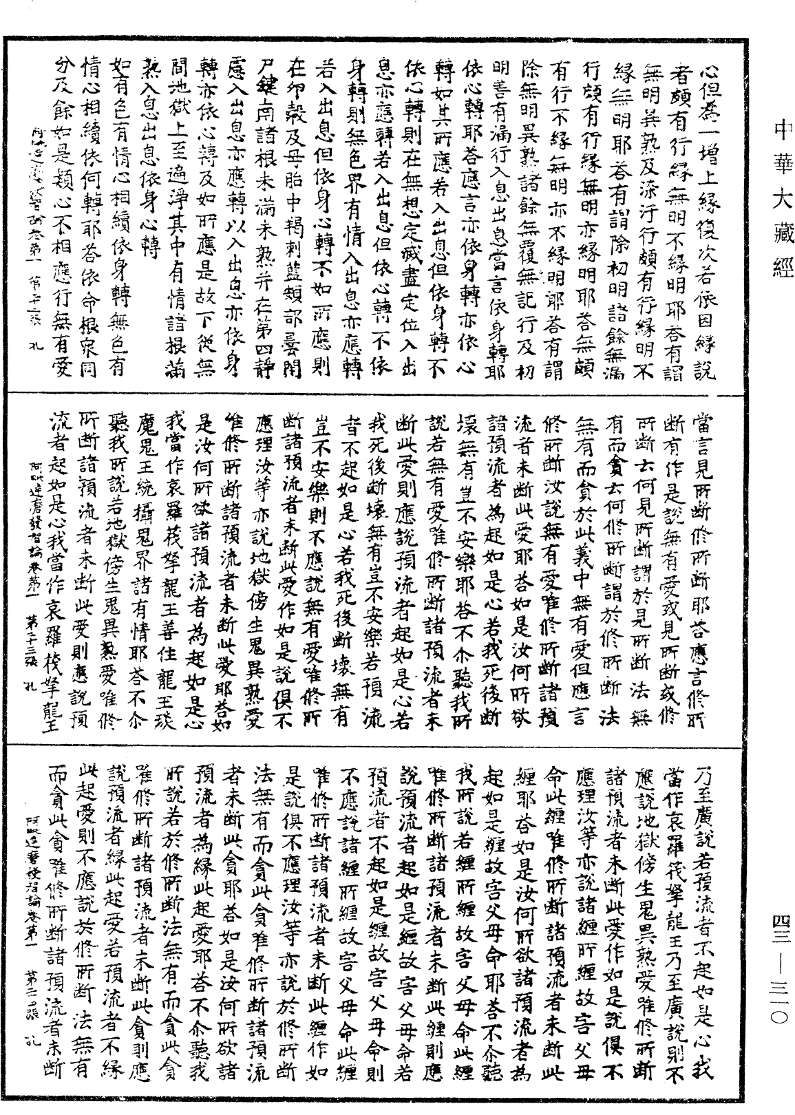 File:《中華大藏經》 第43冊 第310頁.png