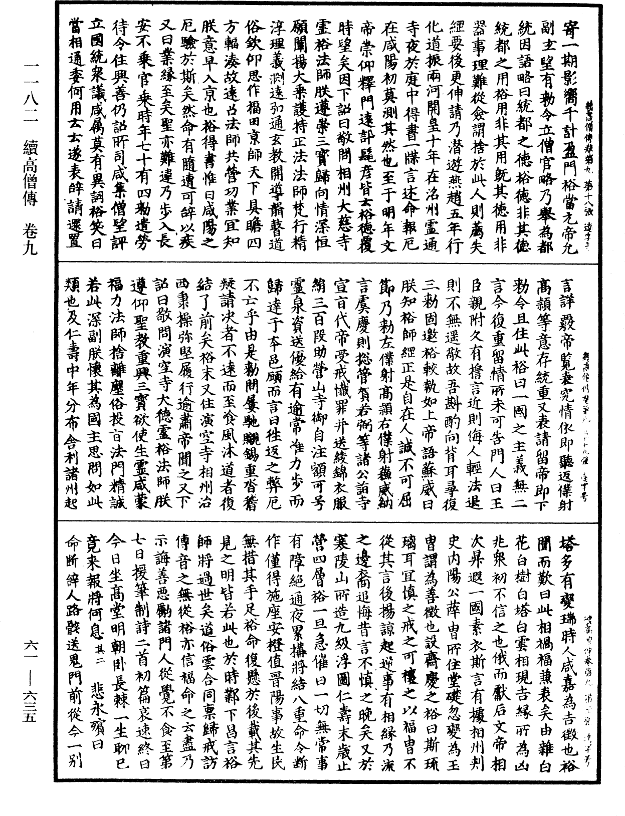 File:《中華大藏經》 第61冊 第0635頁.png