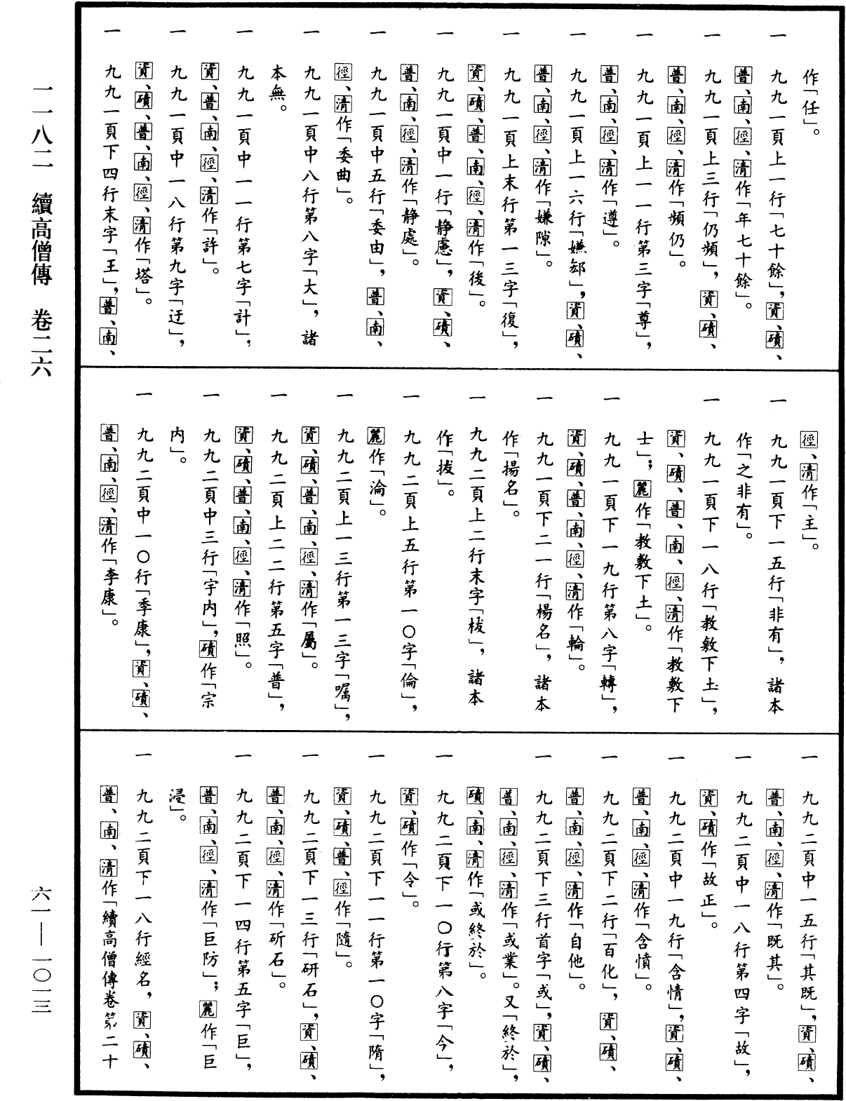 File:《中華大藏經》 第61冊 第1013頁.png