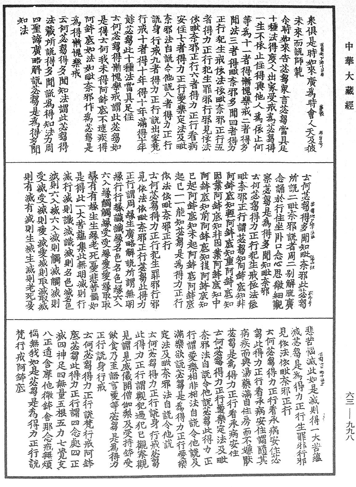 File:《中華大藏經》 第63冊 第0998頁.png
