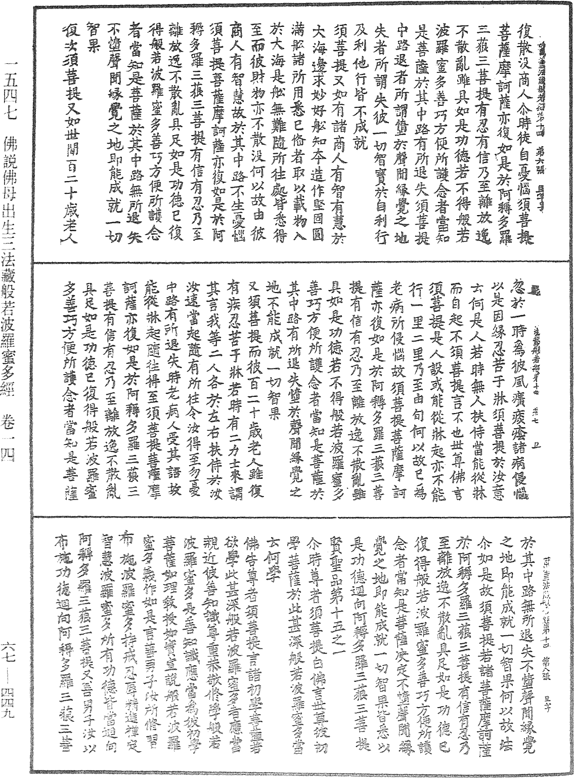 File:《中華大藏經》 第67冊 第449頁.png