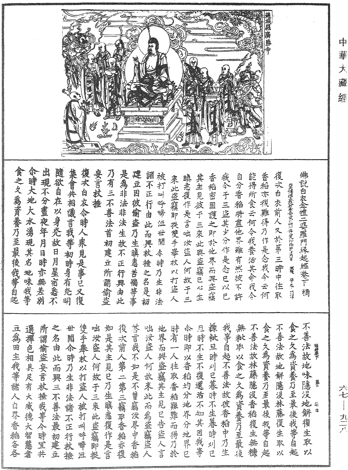 File:《中華大藏經》 第67冊 第928頁.png