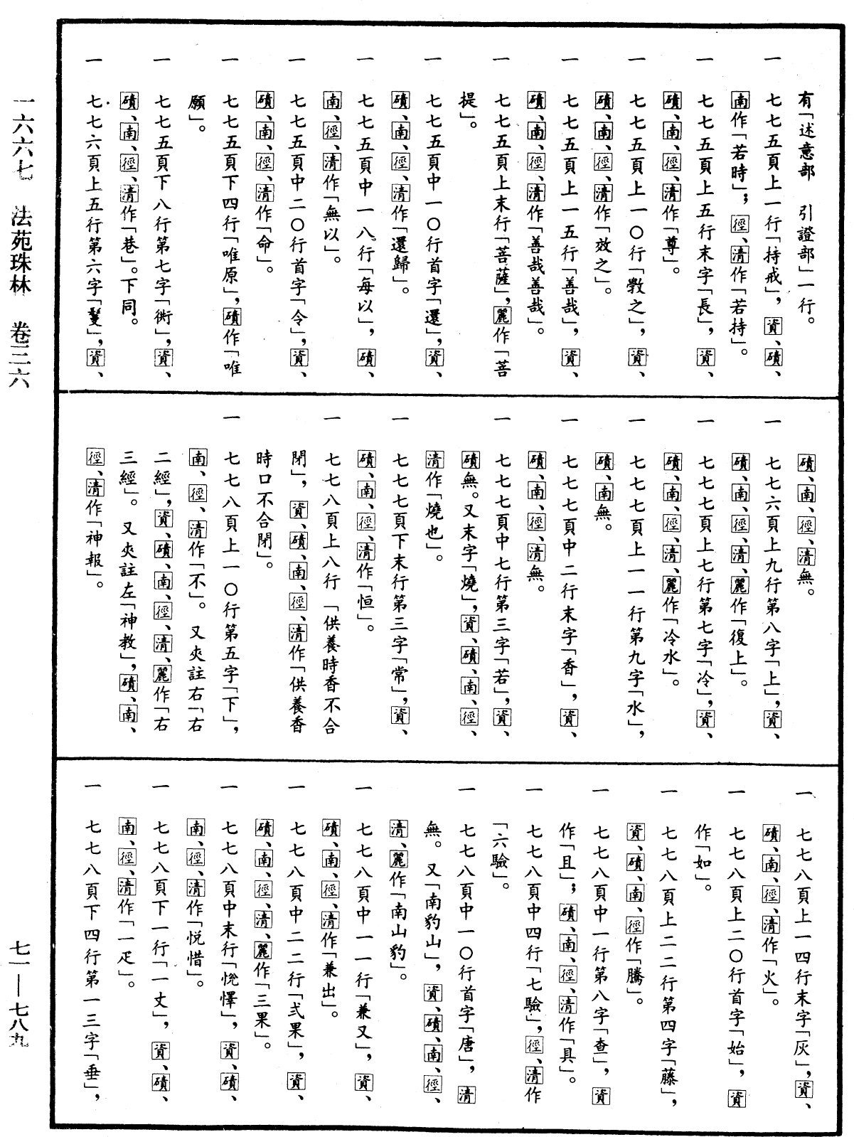 File:《中華大藏經》 第71冊 第789頁.png