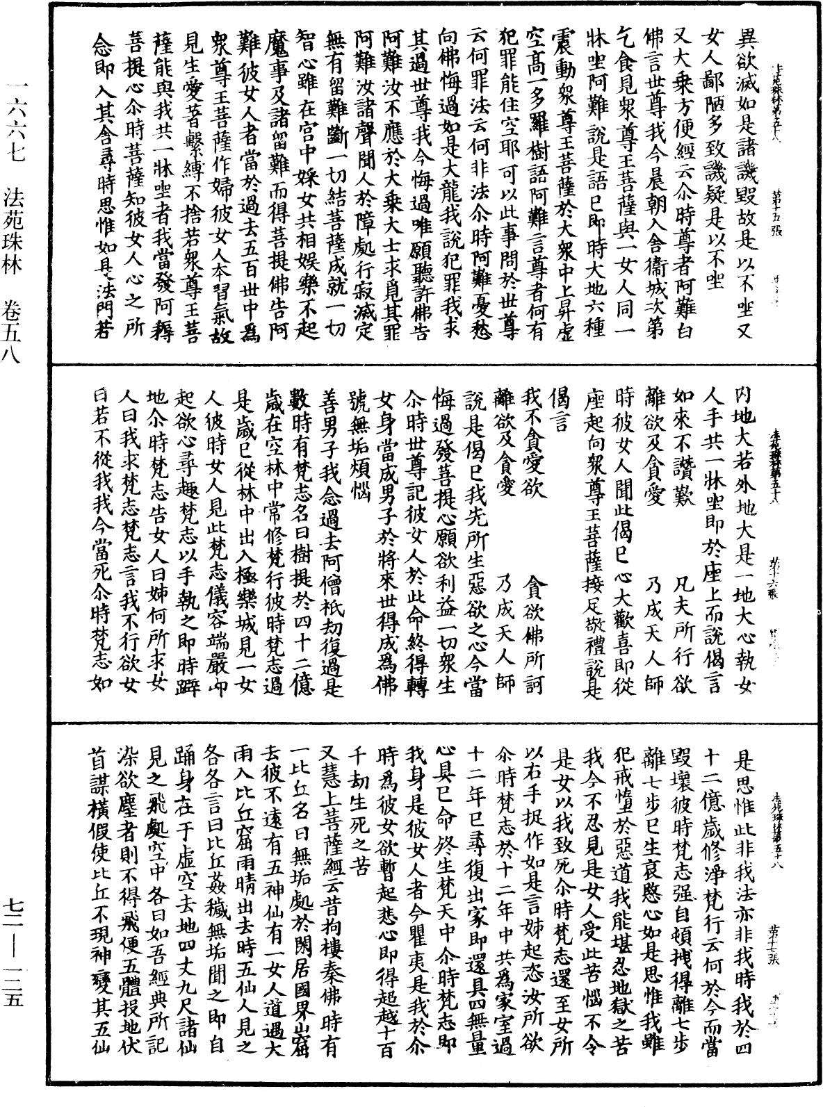 File:《中華大藏經》 第72冊 第125頁.png