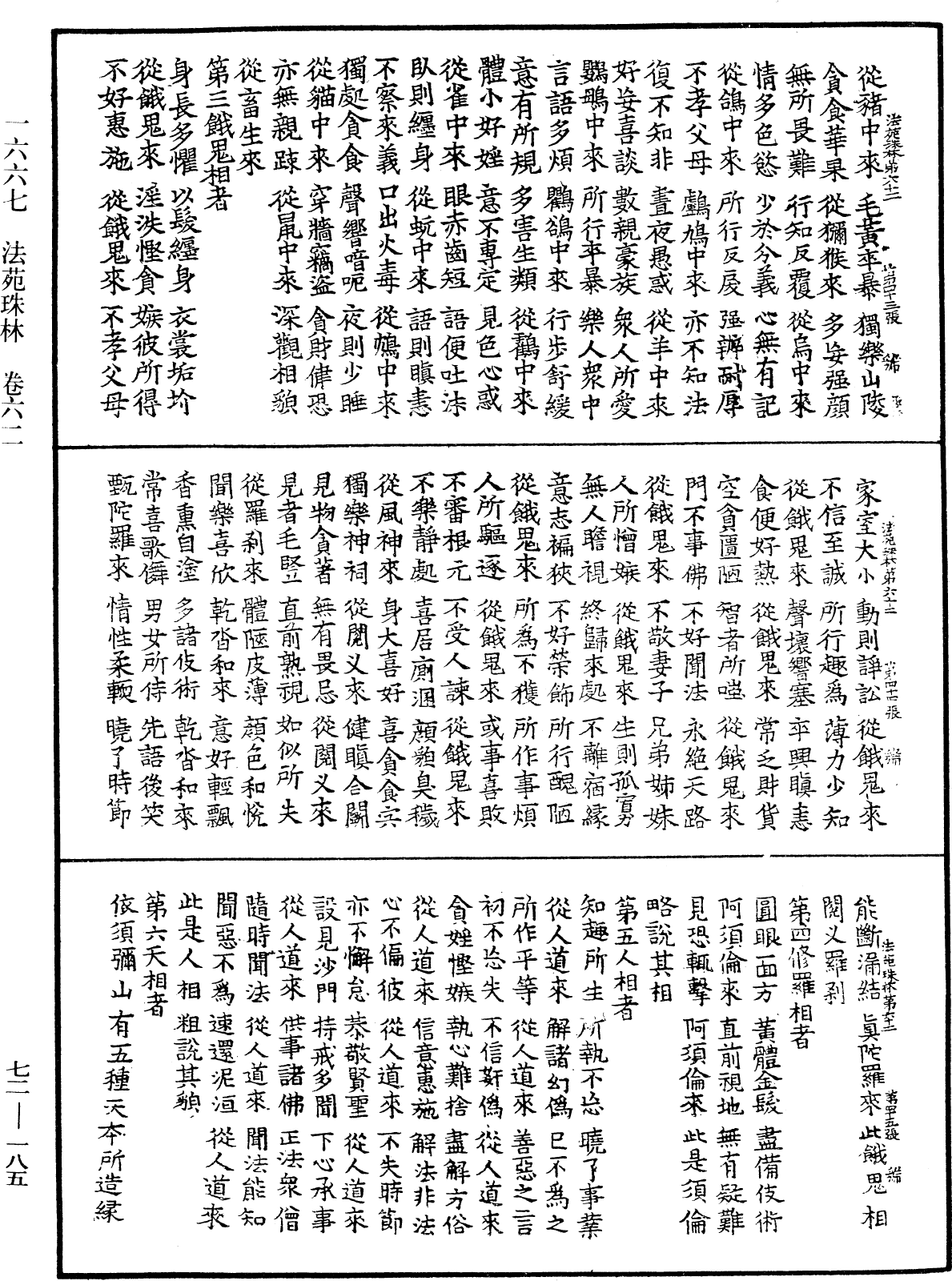 File:《中華大藏經》 第72冊 第185頁.png