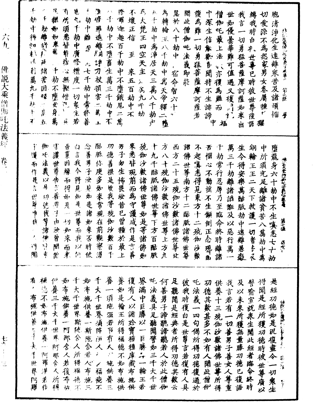 File:《中華大藏經》 第76冊 第031頁.png