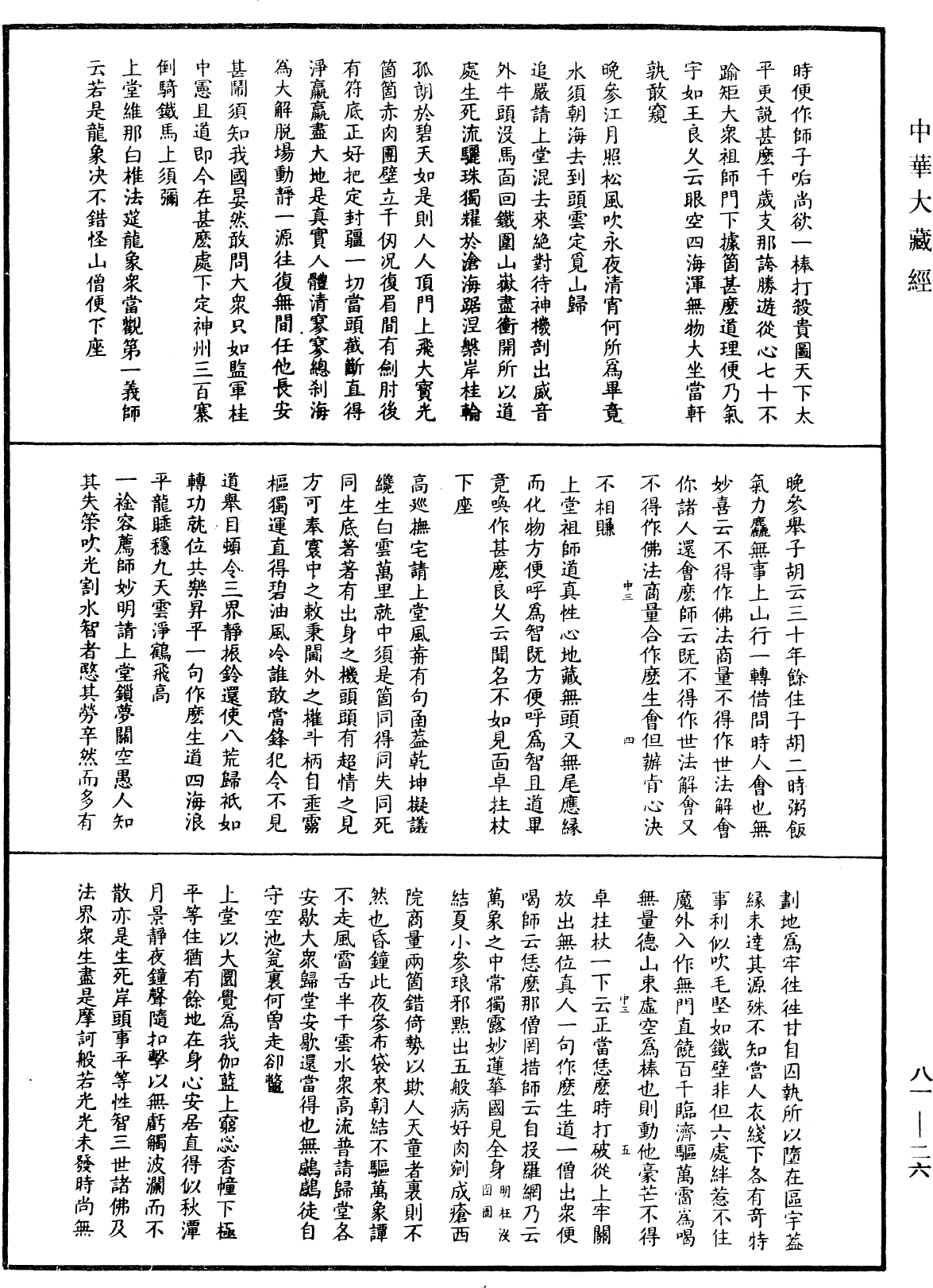 File:《中華大藏經》 第81冊 第0026頁.png