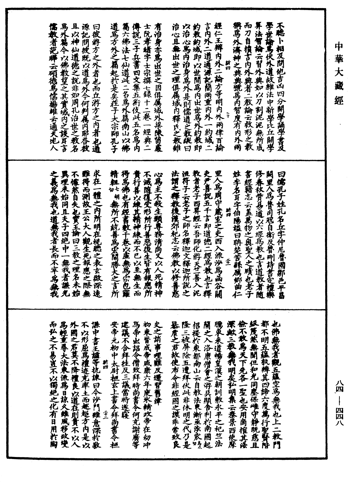 File:《中華大藏經》 第84冊 第0448頁.png
