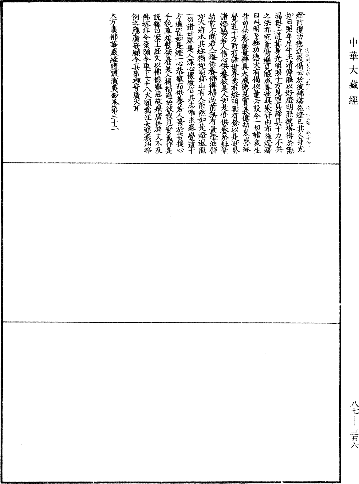File:《中華大藏經》 第87冊 第0356頁.png