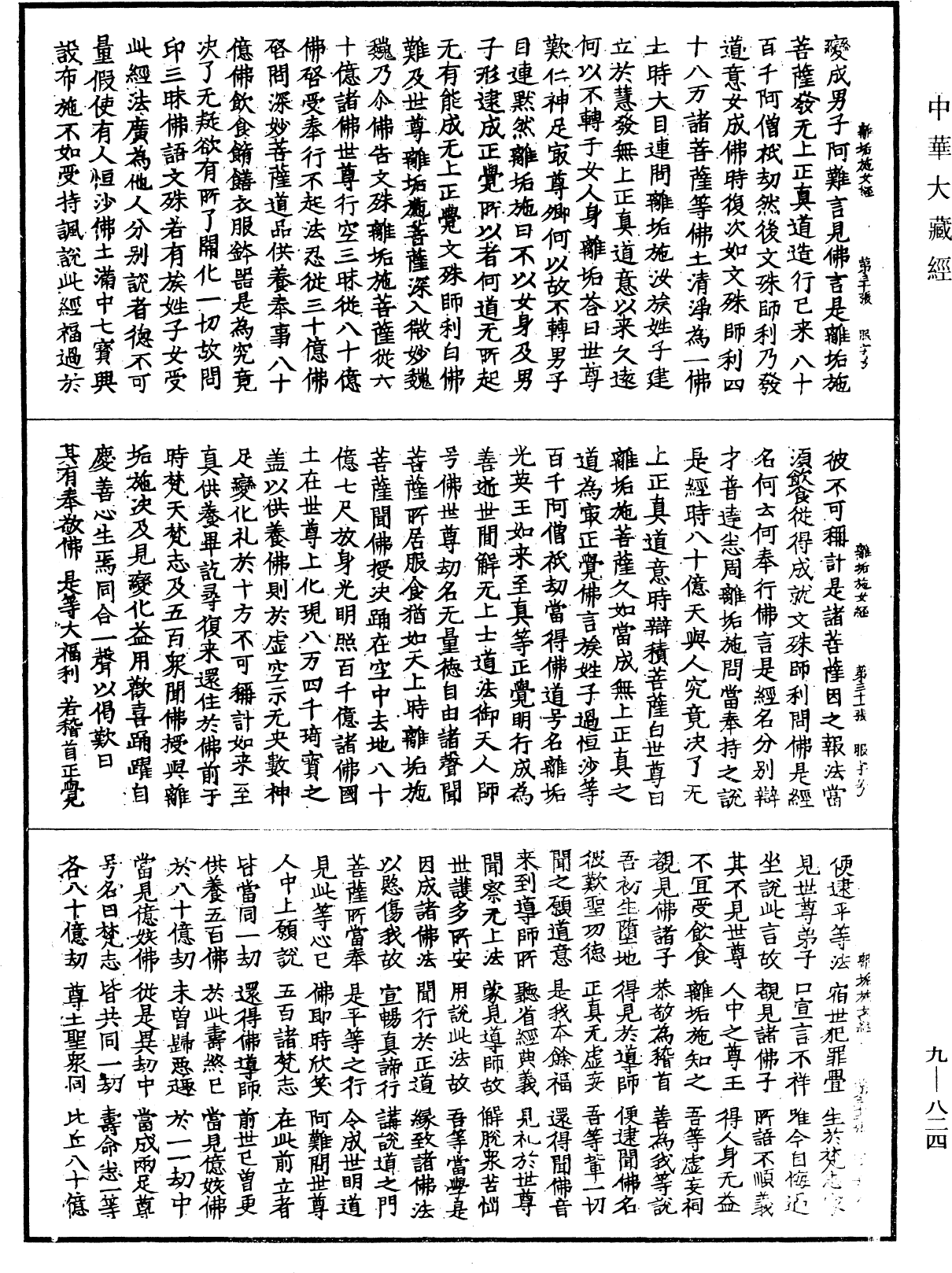 File:《中華大藏經》 第9冊 第0824頁.png