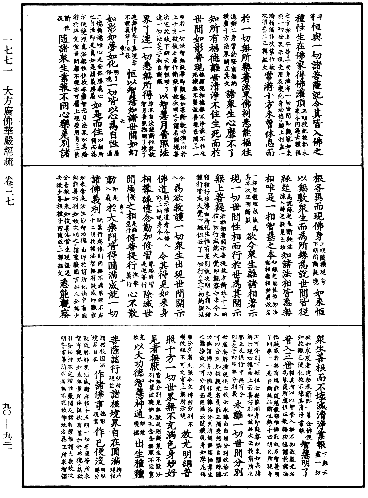 File:《中華大藏經》 第90冊 第931頁.png