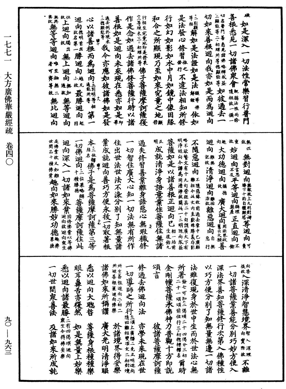 File:《中華大藏經》 第90冊 第963頁.png