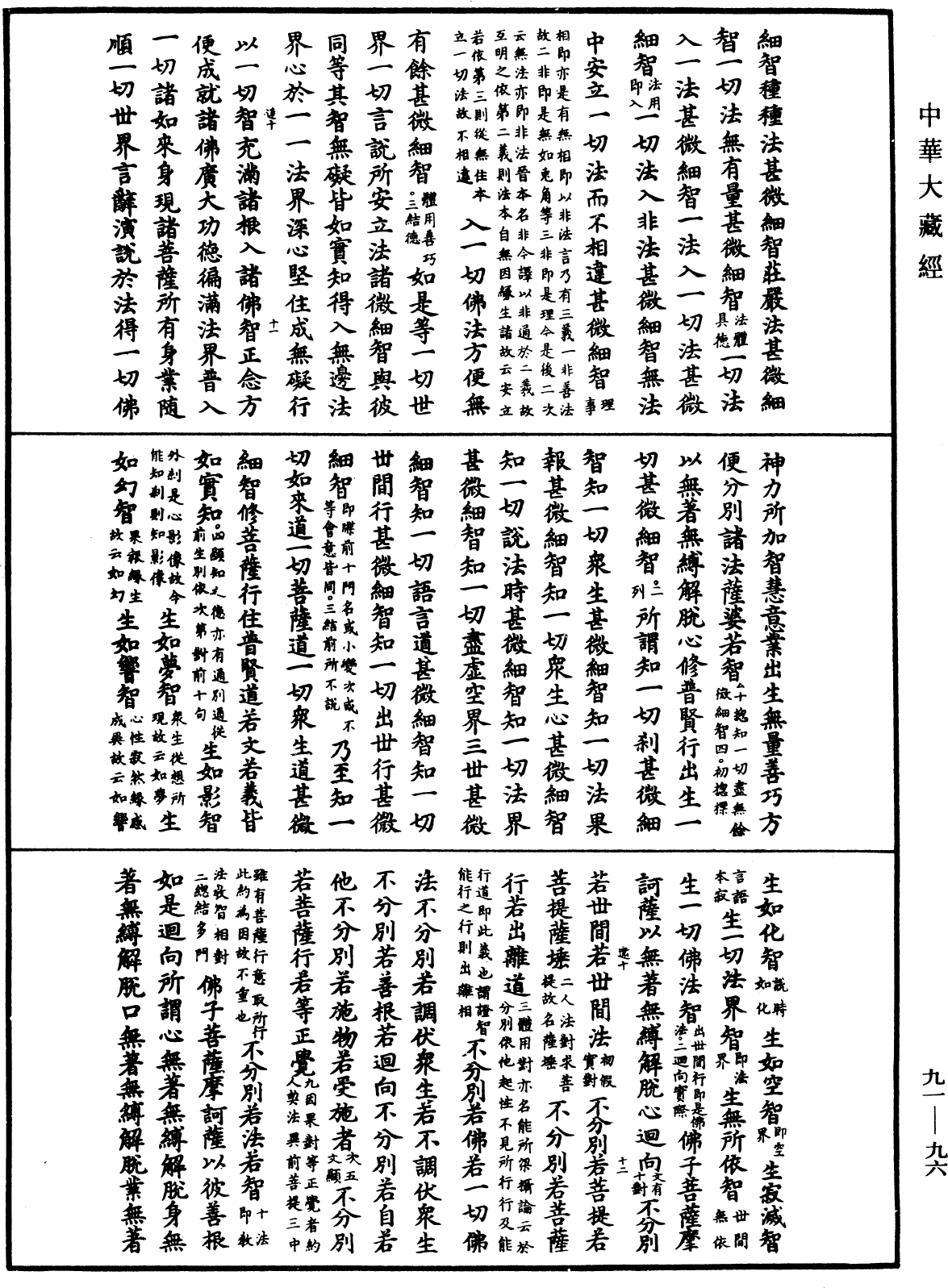 File:《中華大藏經》 第91冊 第0096頁.png