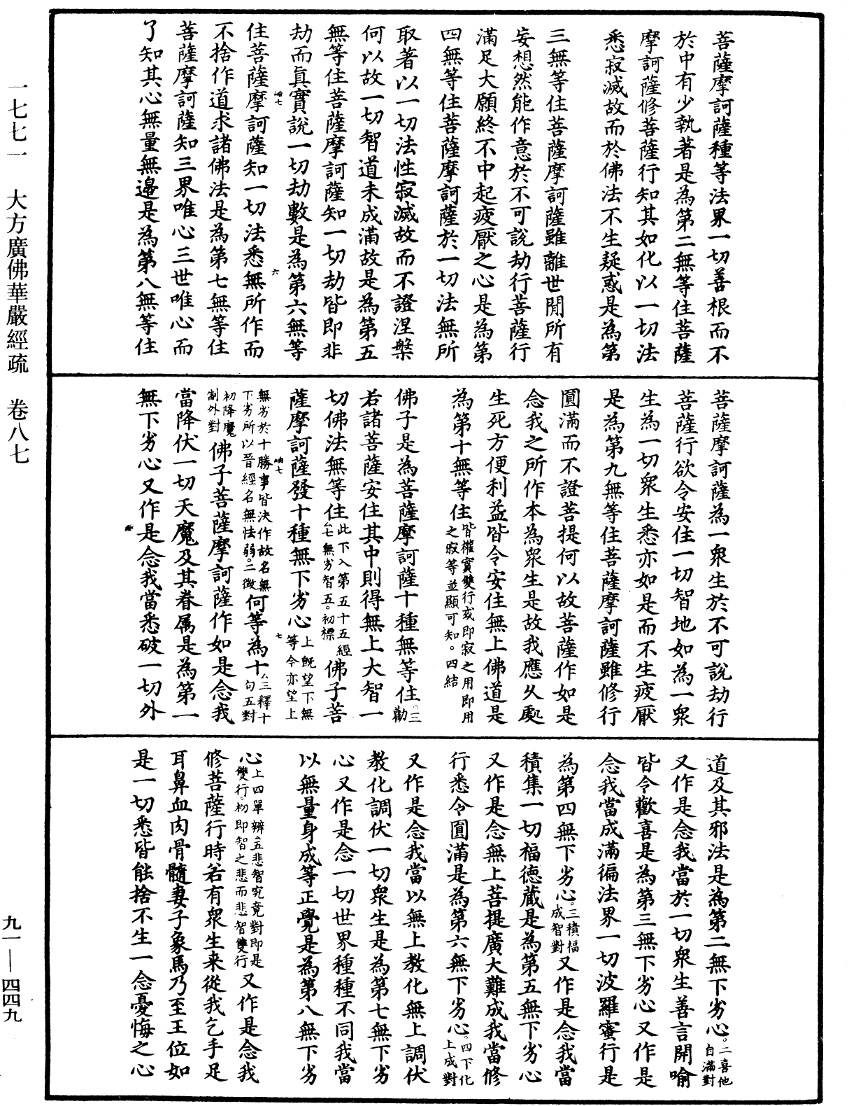File:《中華大藏經》 第91冊 第0449頁.png