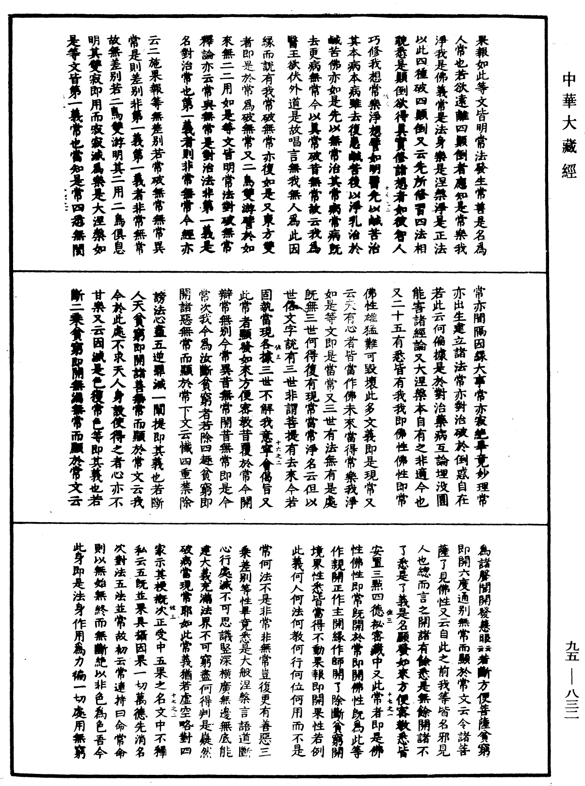 File:《中華大藏經》 第95冊 第832頁.png