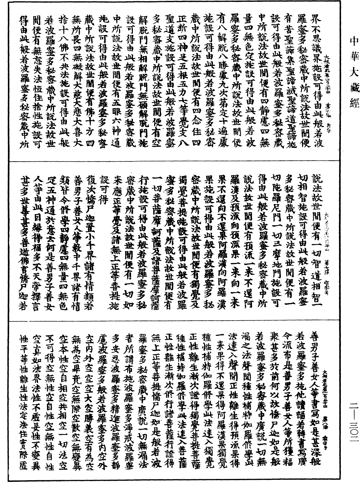 File:《中華大藏經》 第2冊 第302頁.png