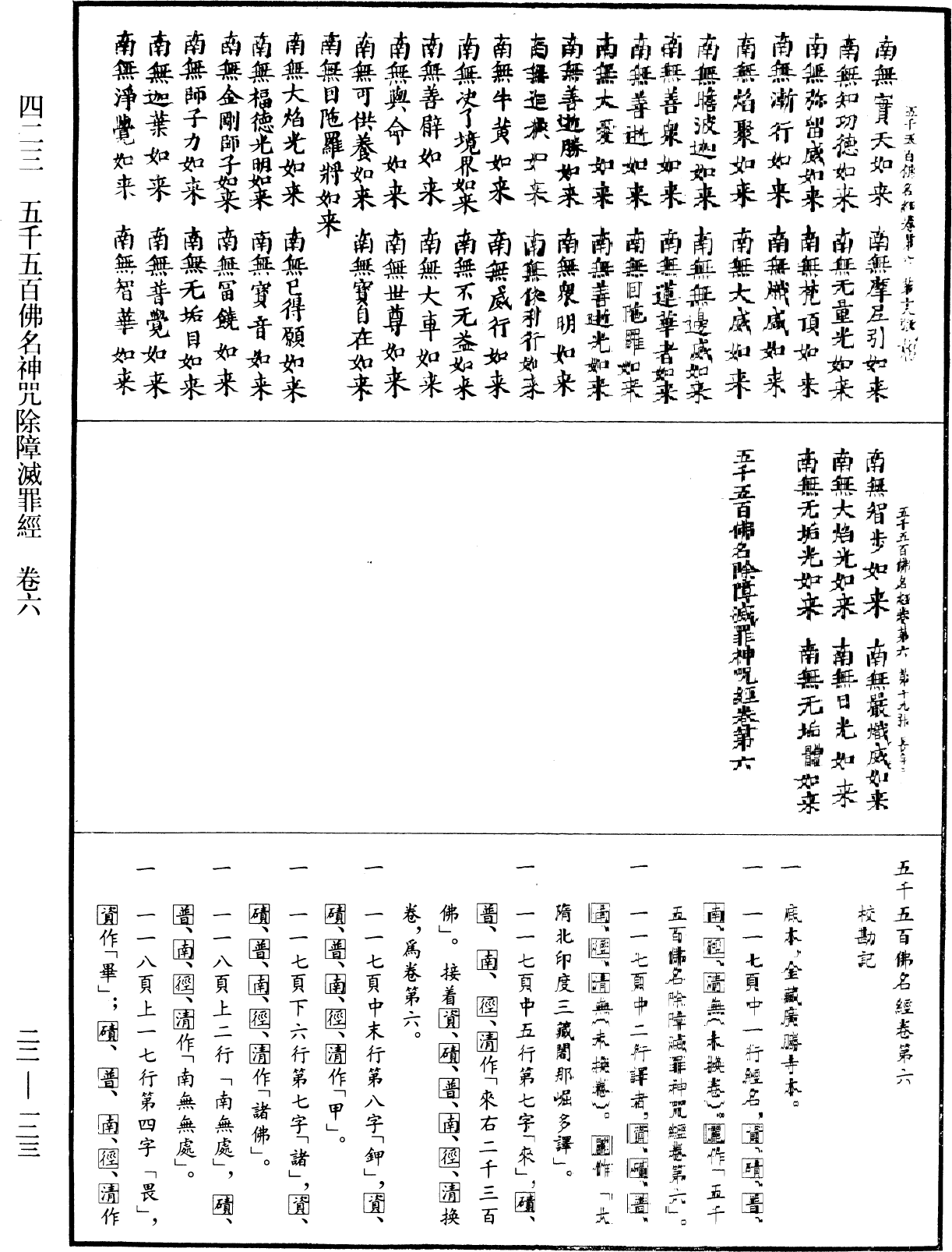 File:《中華大藏經》 第22冊 第123頁.png